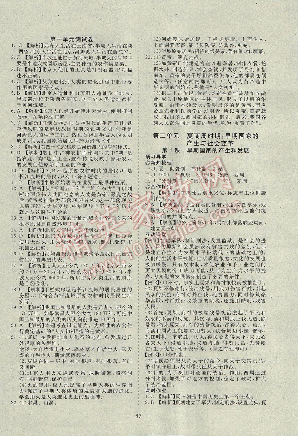 2017年351高效課堂導(dǎo)學(xué)案七年級歷史上冊 參考答案第3頁