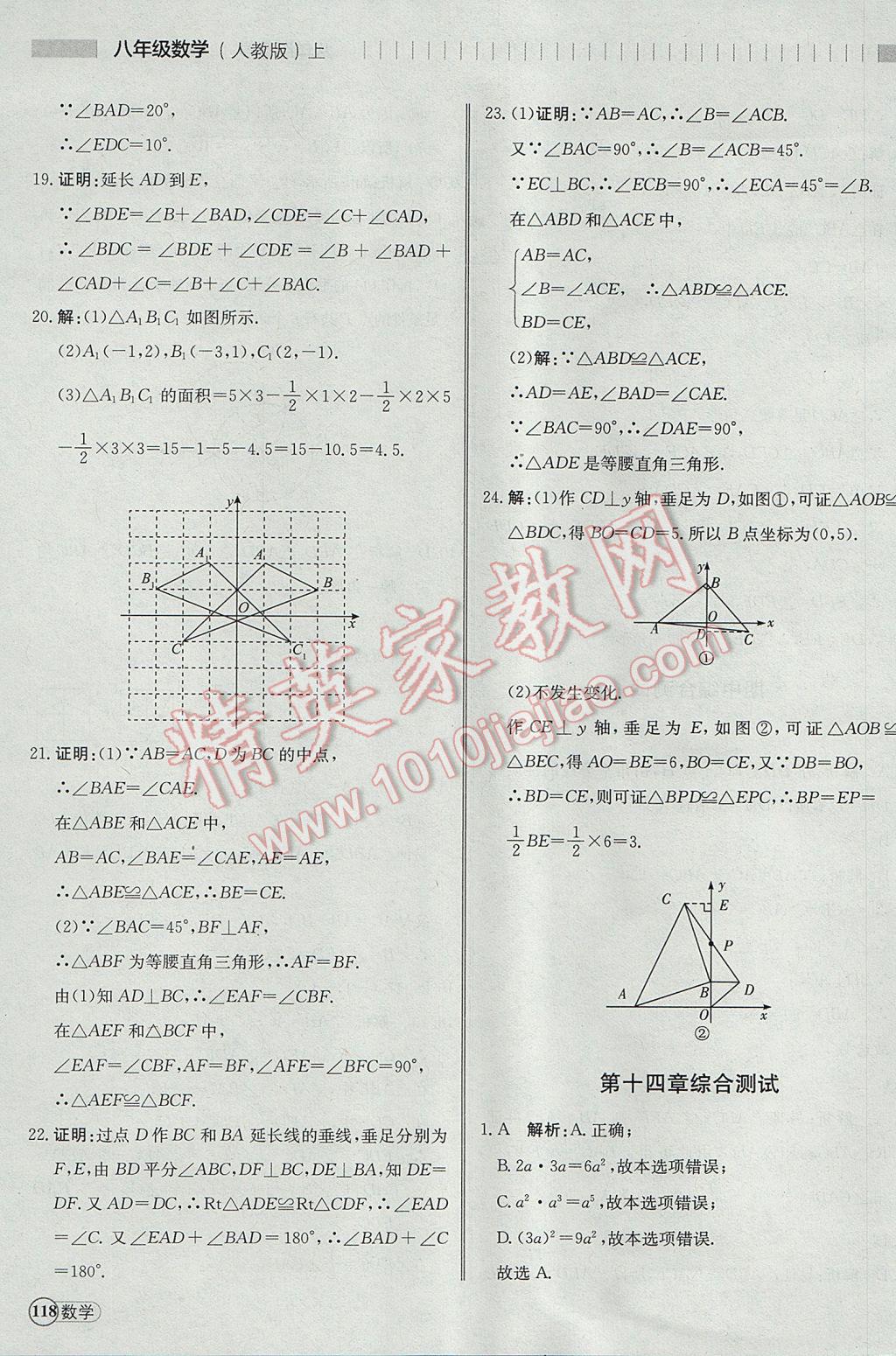 2017年尖子生課課練八年級(jí)數(shù)學(xué)上冊(cè)人教版 綜合測(cè)試答案第31頁