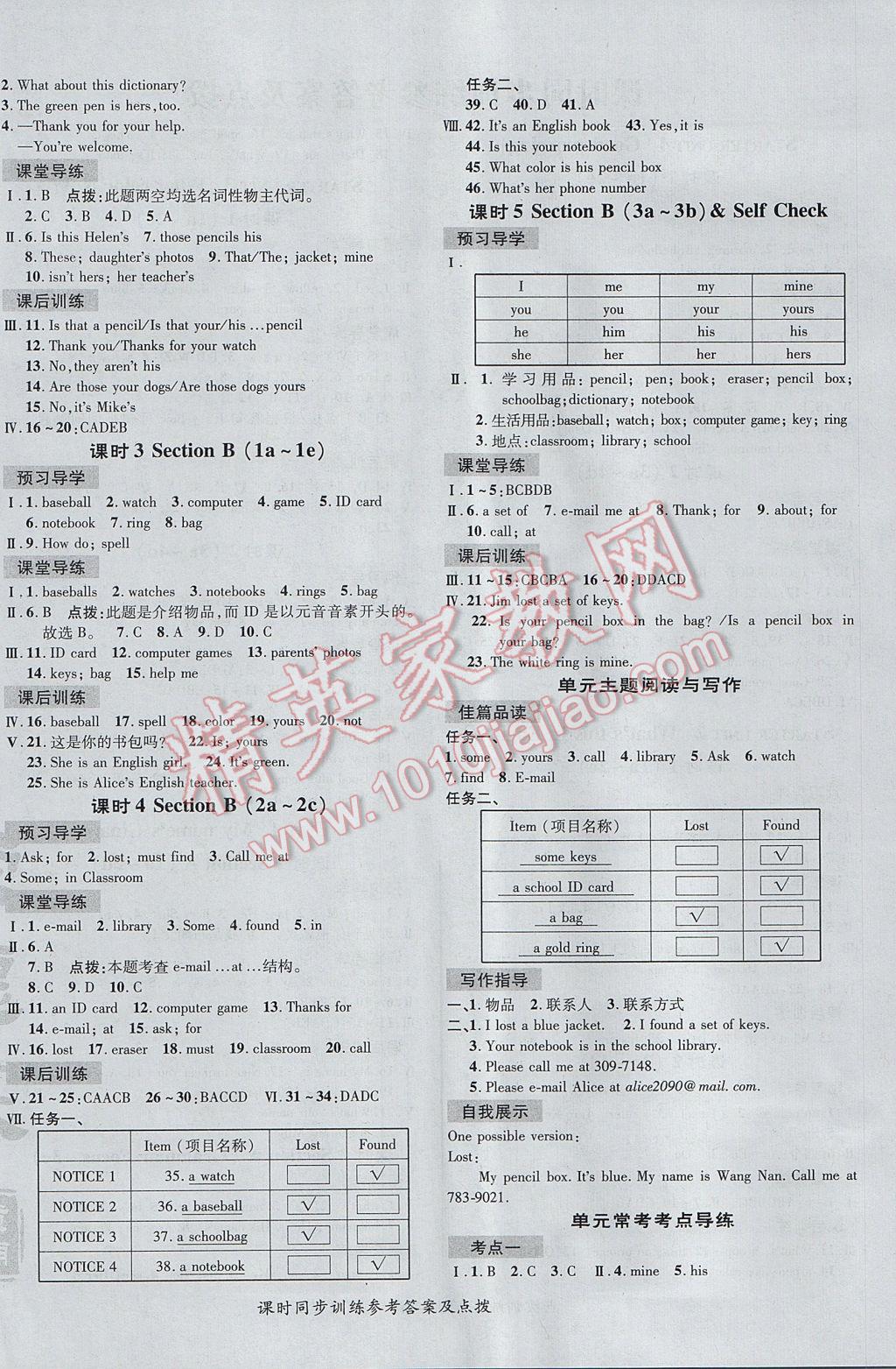 2017年點撥訓(xùn)練七年級英語上冊人教版 參考答案第12頁