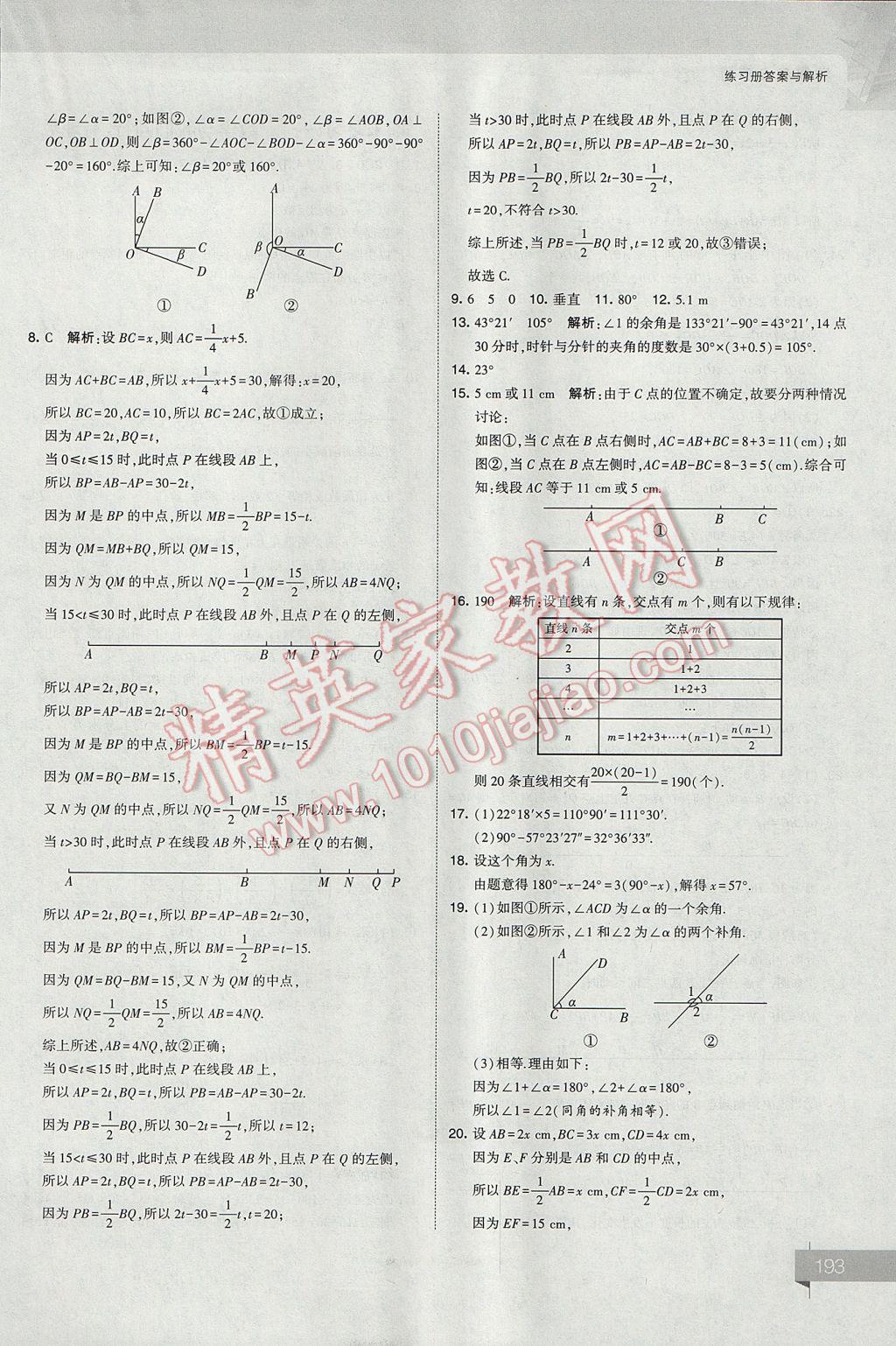 2017年經(jīng)綸學(xué)典考點解析七年級數(shù)學(xué)上冊江蘇版 參考答案第33頁