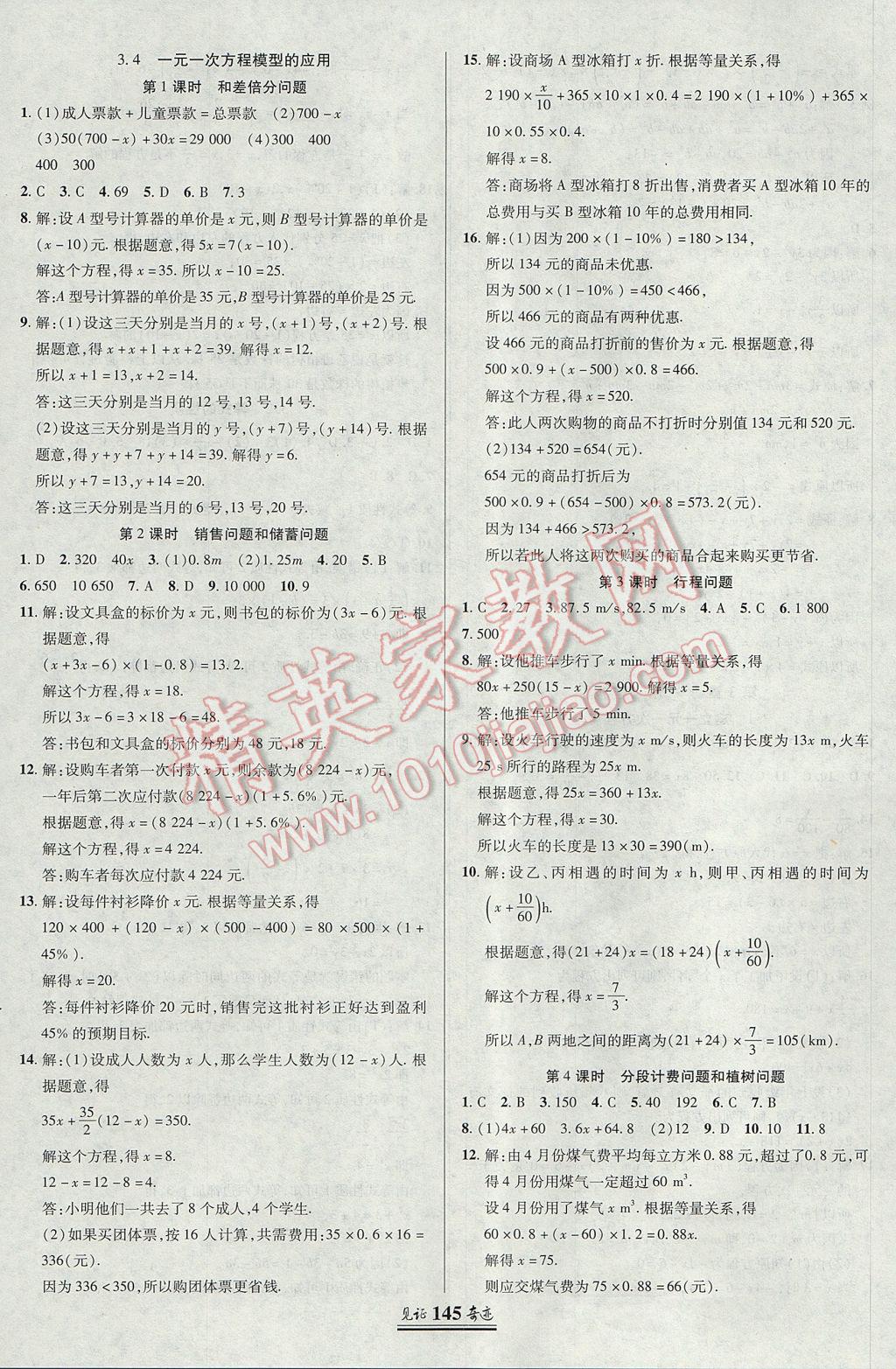 2017年见证奇迹英才学业设计与反馈七年级数学上册湘教版 参考答案第16页