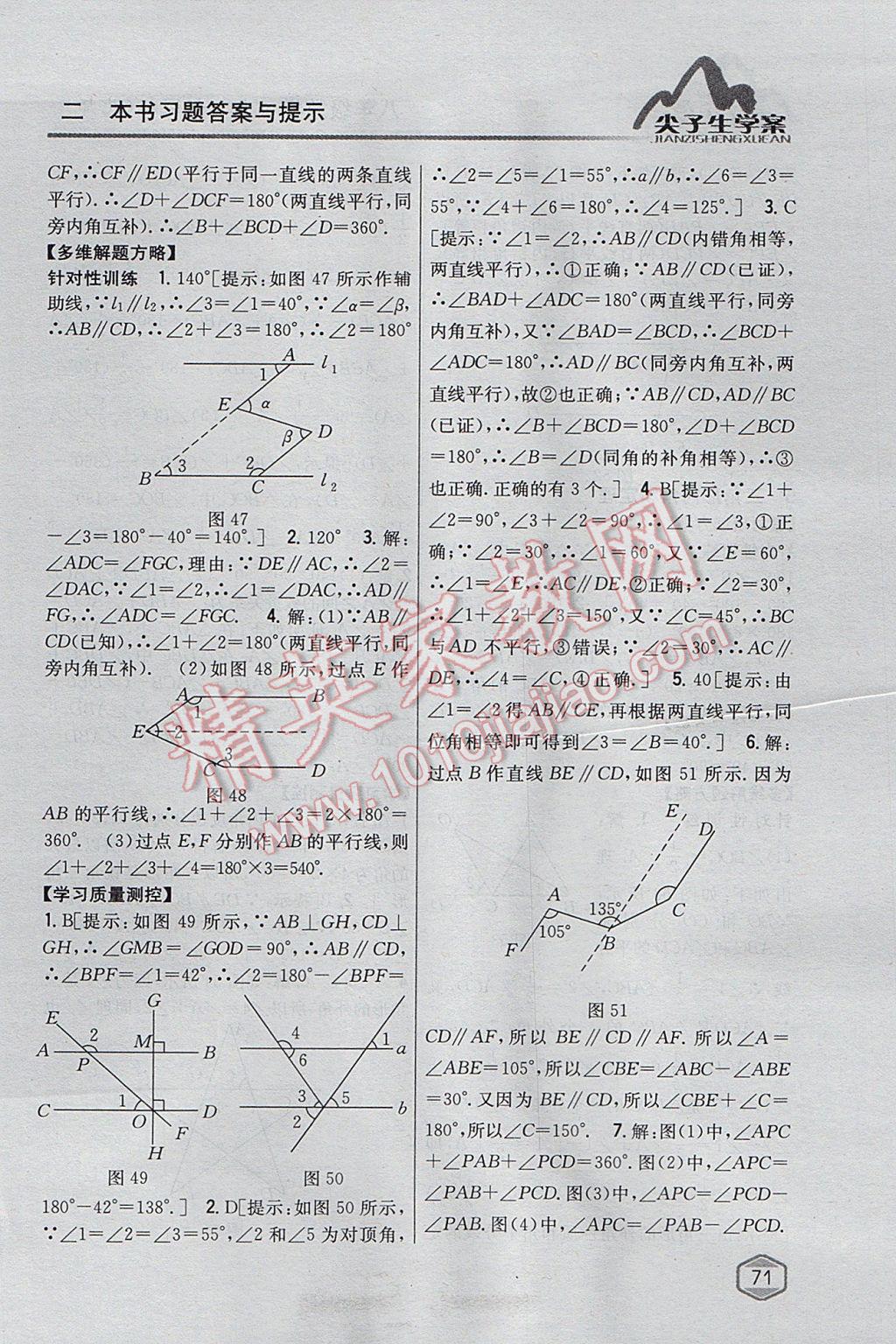 2017年尖子生学案八年级数学上册北师大版 参考答案第40页