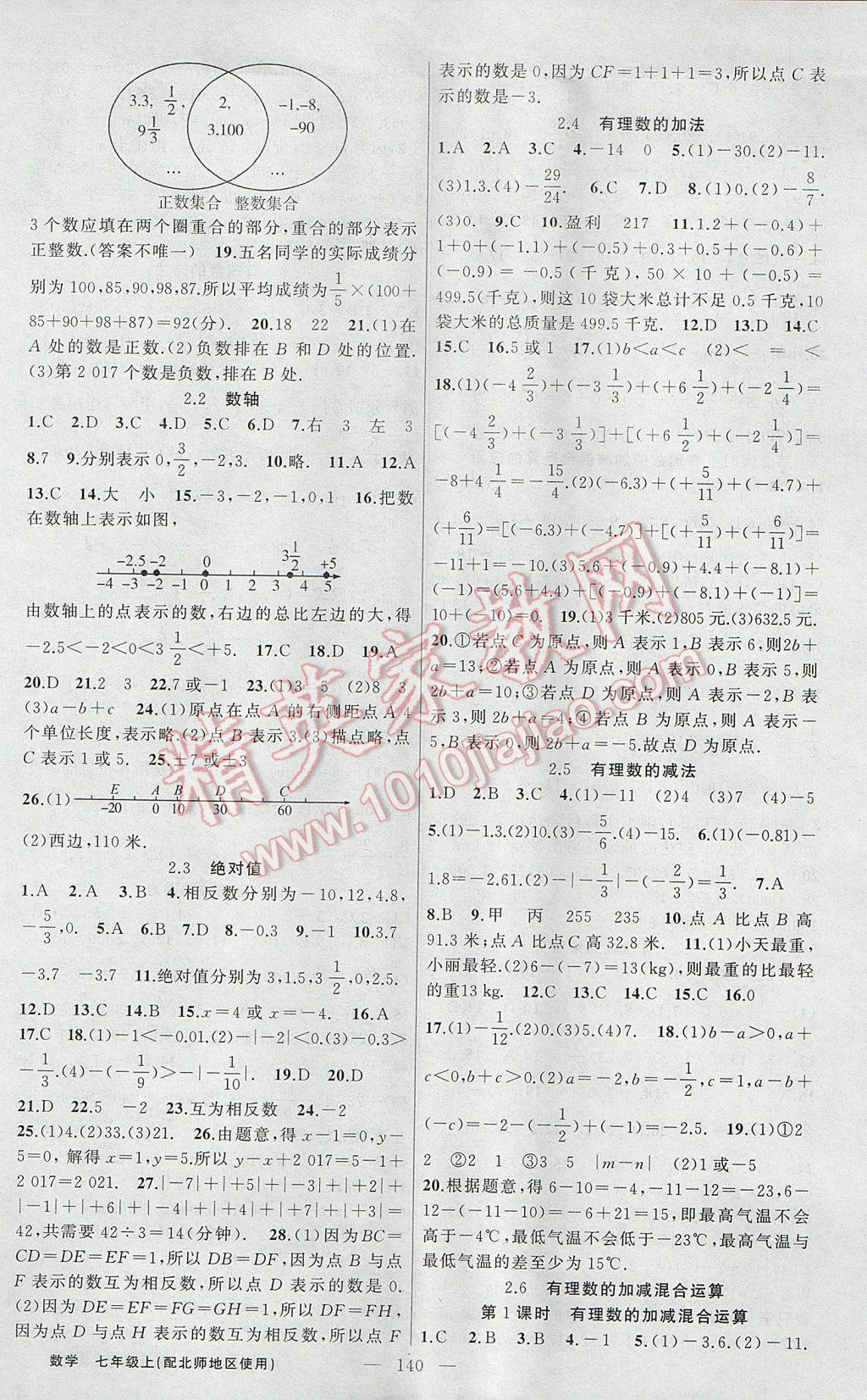 2017年黄冈100分闯关七年级数学上册北师大版 参考答案第2页