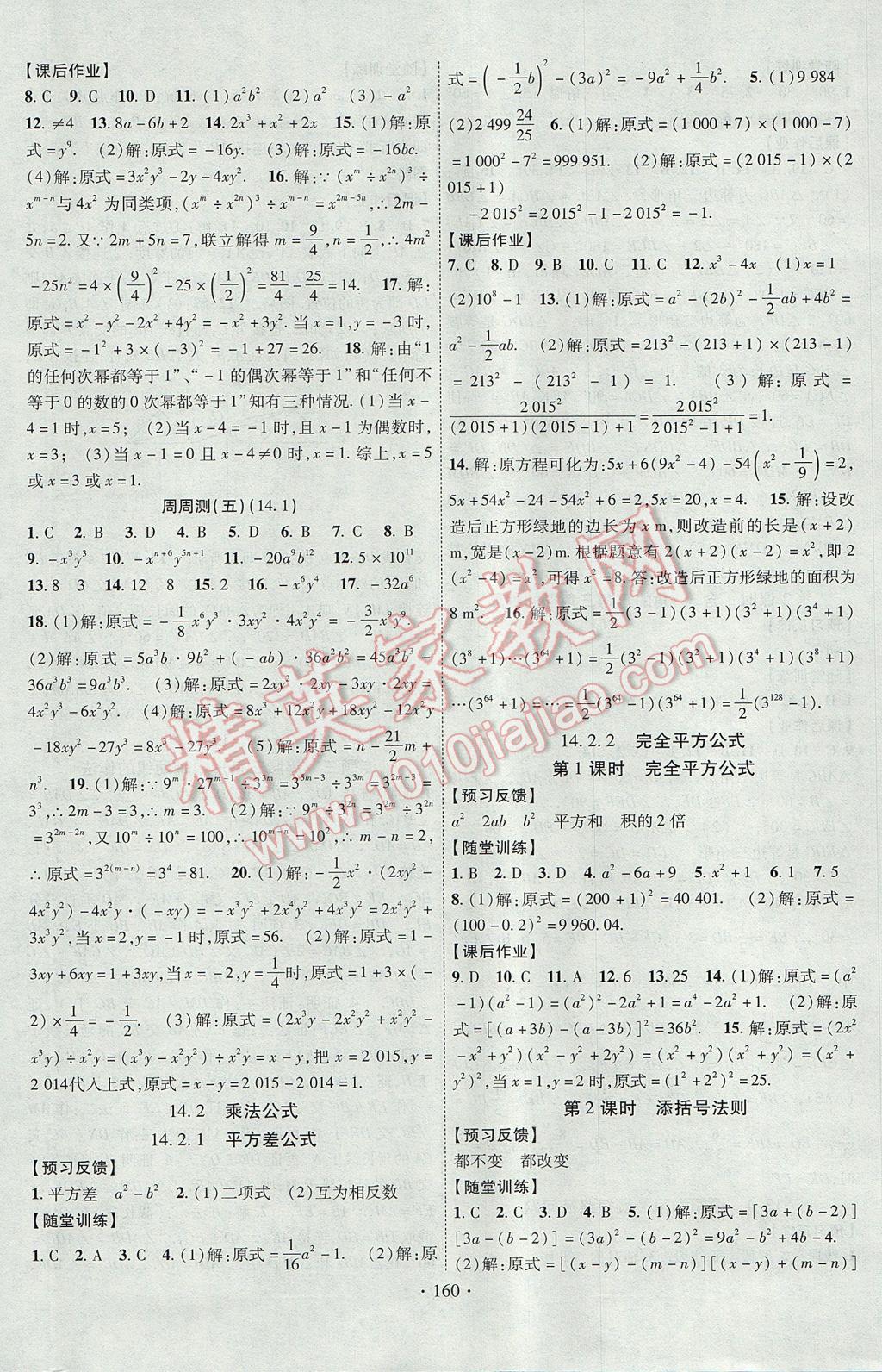 2017年课时掌控八年级数学上册人教版长江出版社 参考答案第12页