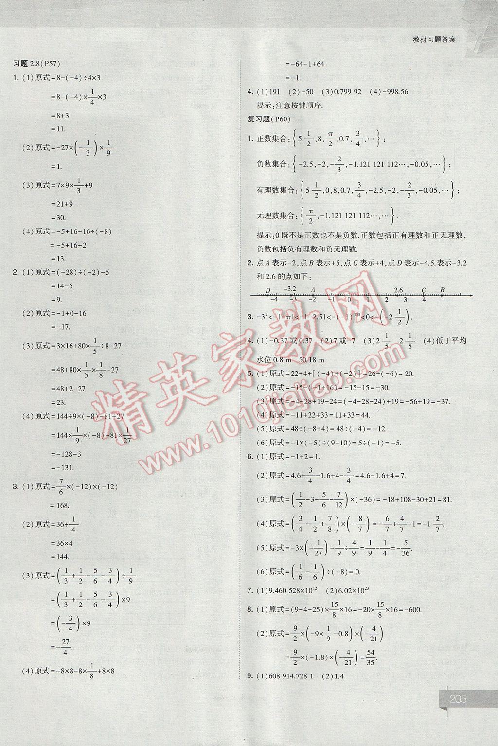 2017年經(jīng)綸學(xué)典考點(diǎn)解析七年級(jí)數(shù)學(xué)上冊(cè)江蘇版 參考答案第45頁