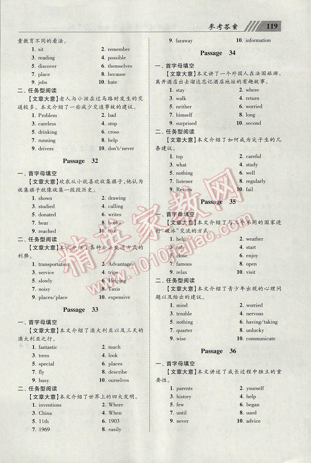 2017年初中英語小題狂做八年級提優(yōu)版 參考答案第7頁