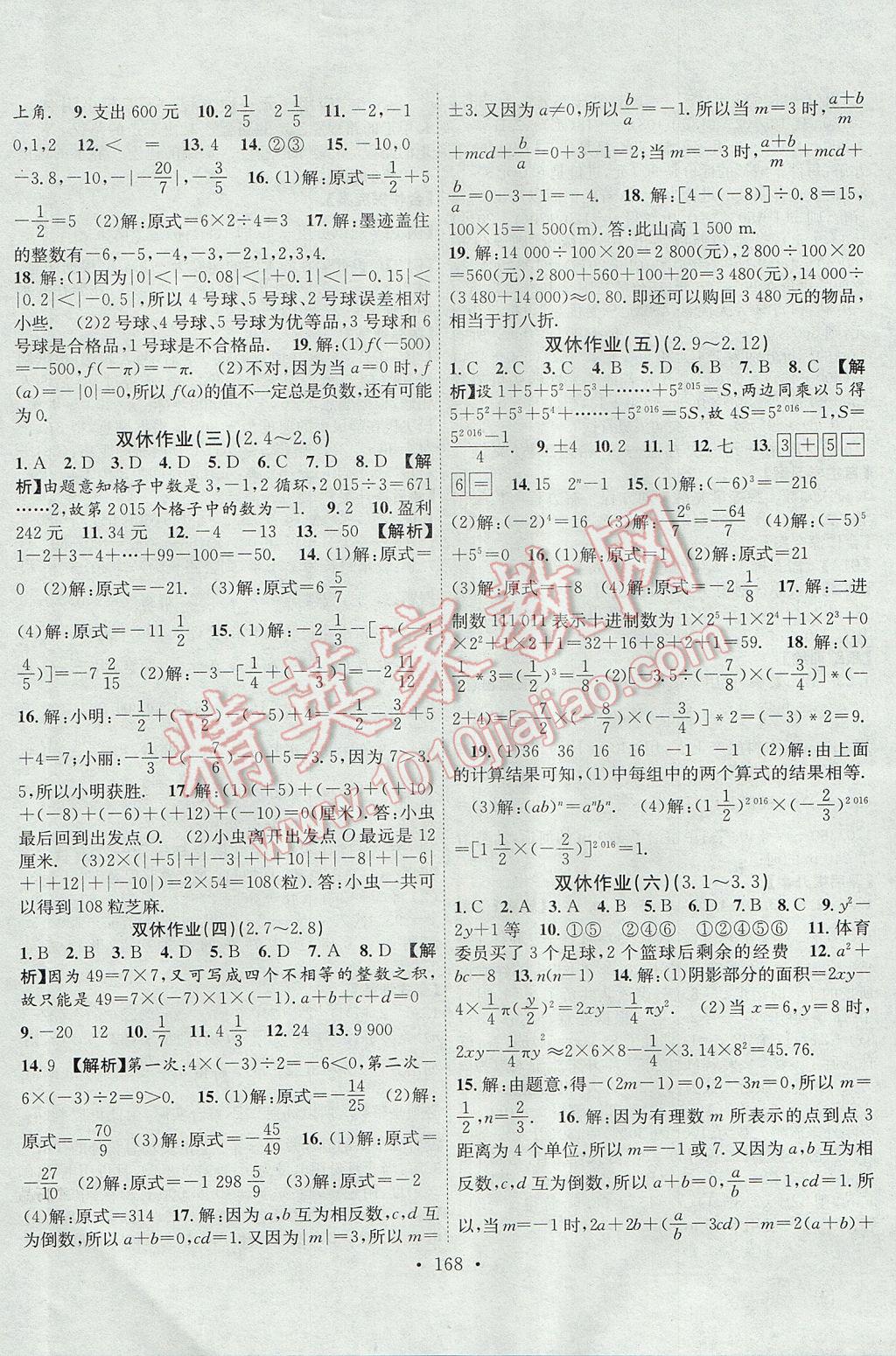 2017年课堂导练1加5七年级数学上册北师大版 参考答案第16页