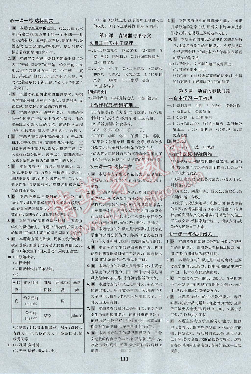 2017年世紀金榜金榜學案七年級歷史上冊人教版 參考答案第3頁