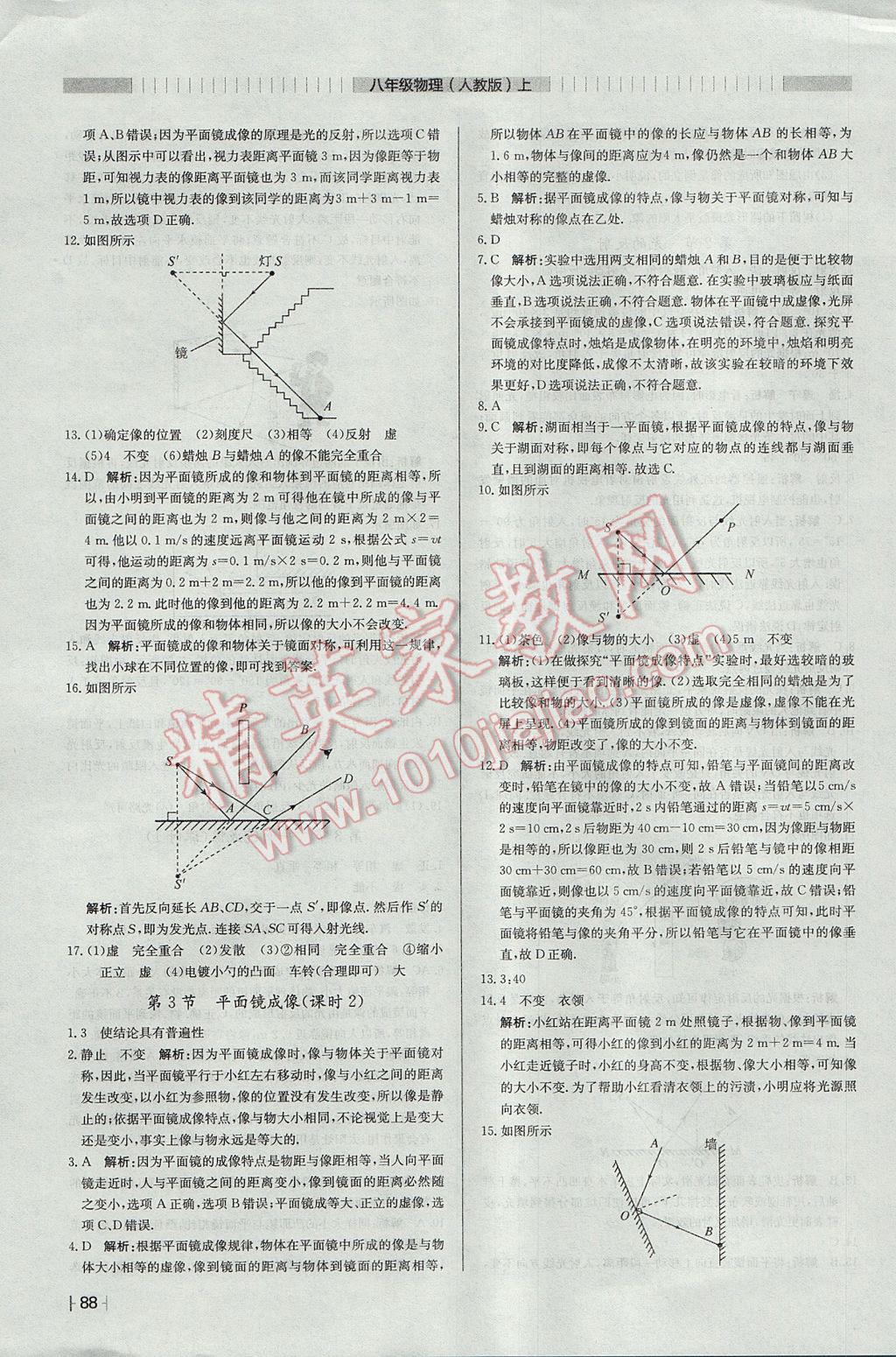 2017年尖子生課課練八年級物理上冊人教版 參考答案第12頁