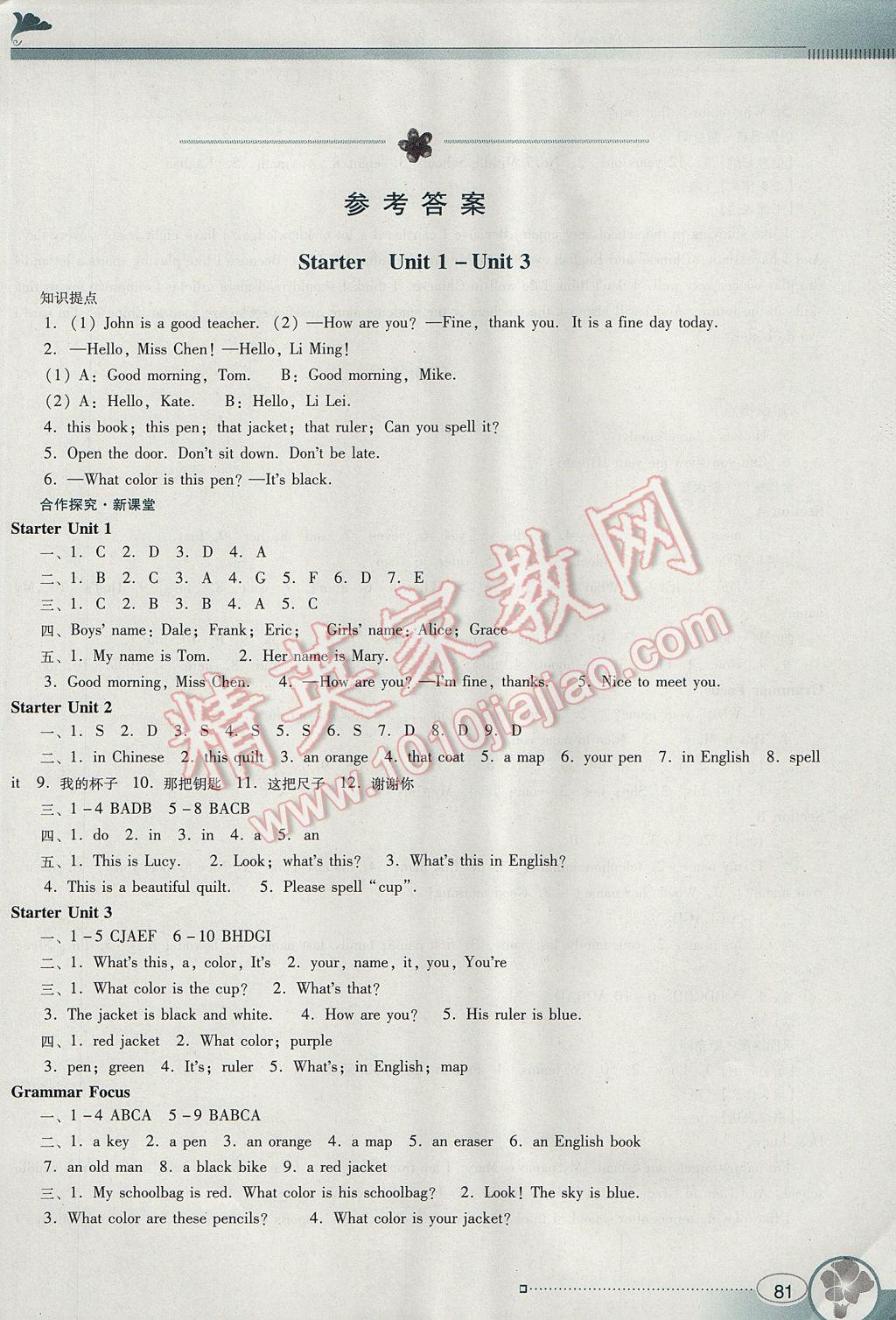 2017年南方新课堂金牌学案七年级英语上册人教版 参考答案第1页