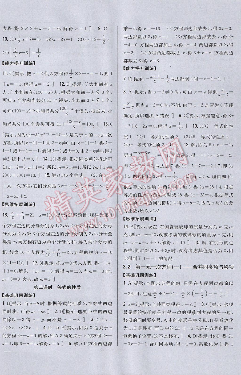 2017年全科王同步课时练习七年级数学上册人教版 参考答案第14页