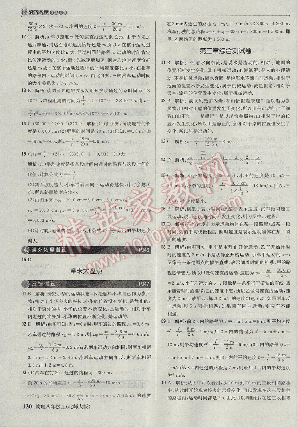 2017年1加1輕巧奪冠優(yōu)化訓(xùn)練八年級(jí)物理上冊(cè)北師大版銀版 參考答案第19頁