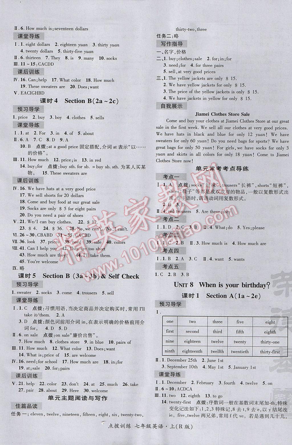 2017年點撥訓練七年級英語上冊人教版 參考答案第17頁