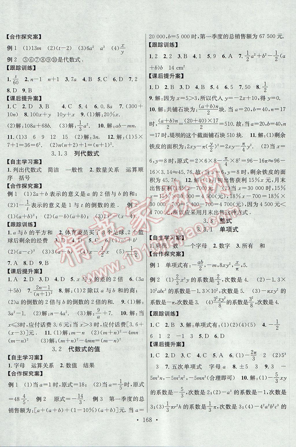 2017年课堂导练1加5七年级数学上册华师大版 参考答案第8页