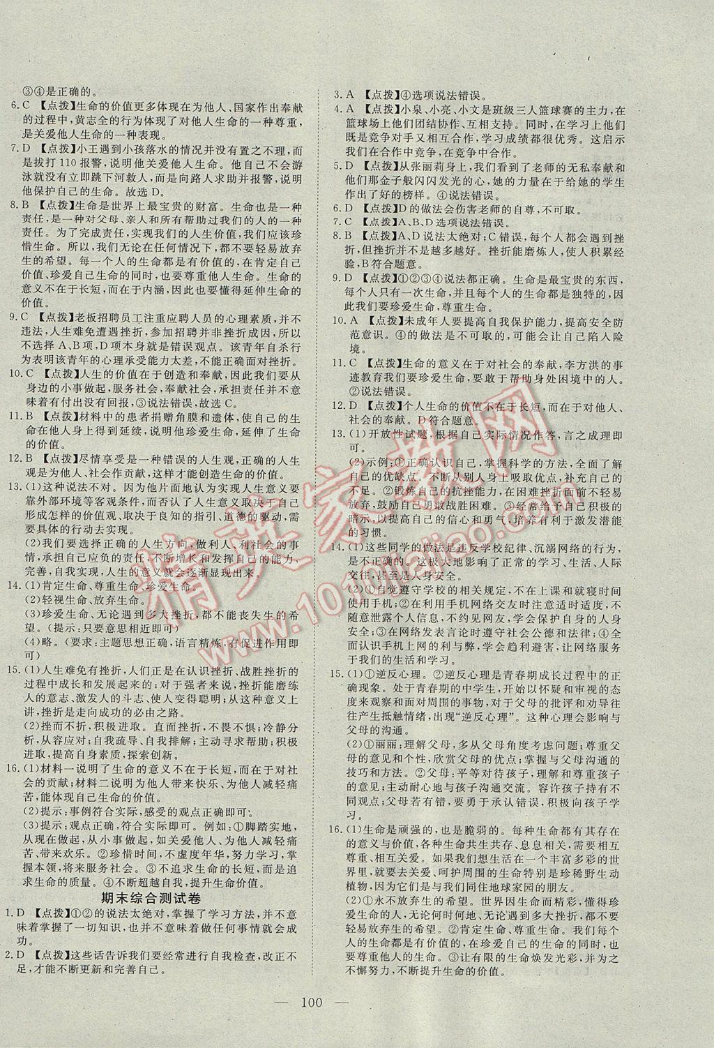 2017年351高效課堂導(dǎo)學(xué)案七年級道德與法治上冊 參考答案第16頁