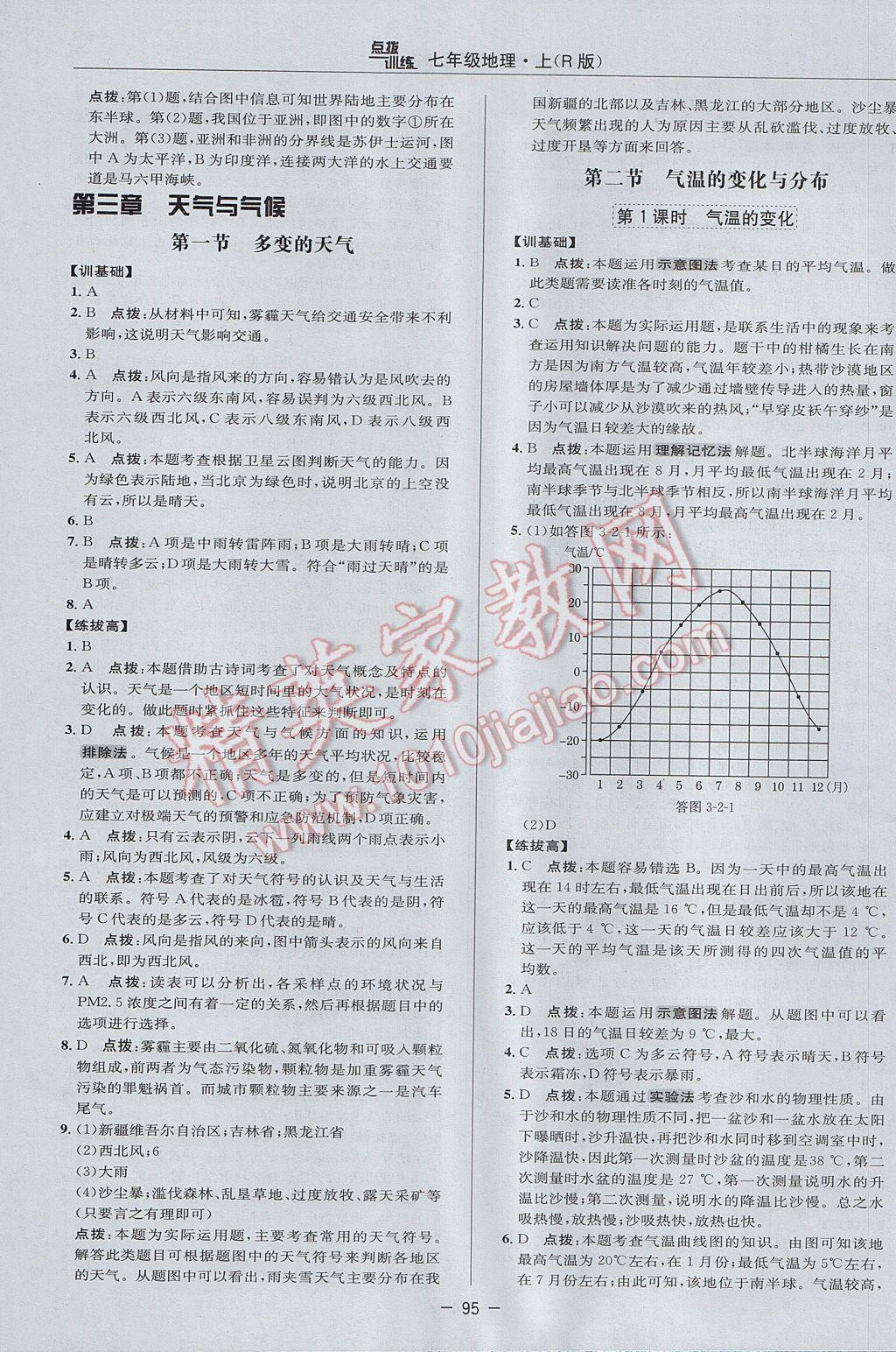 2017年点拨训练七年级地理上册人教版 参考答案第11页