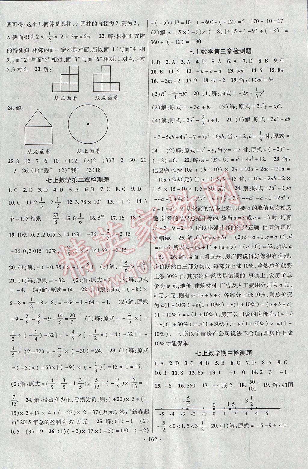 2017年课时掌控七年级数学上册北师大版新疆文化出版社 参考答案第14页