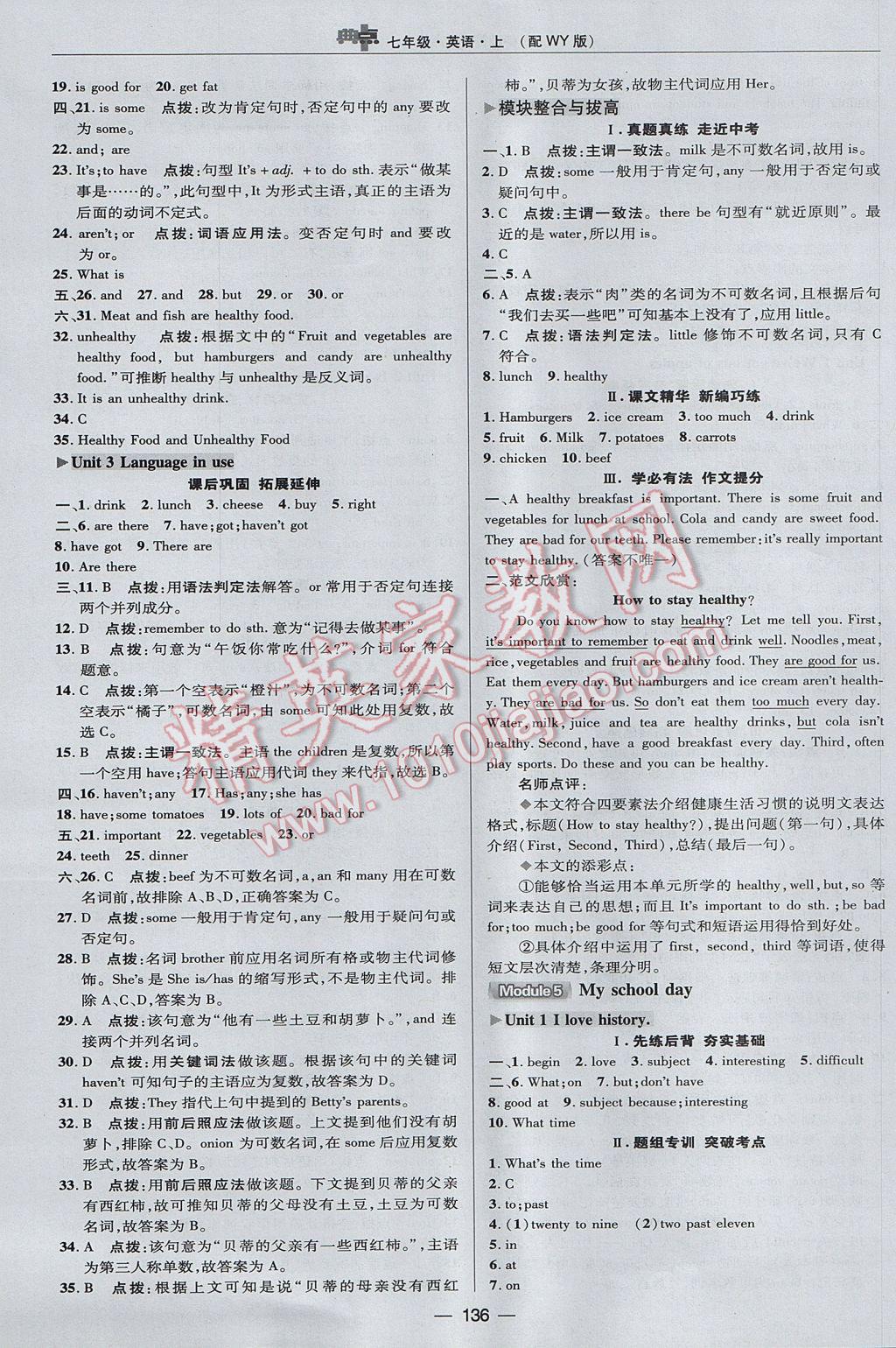 2017年綜合應(yīng)用創(chuàng)新題典中點七年級英語上冊外研版 參考答案第20頁