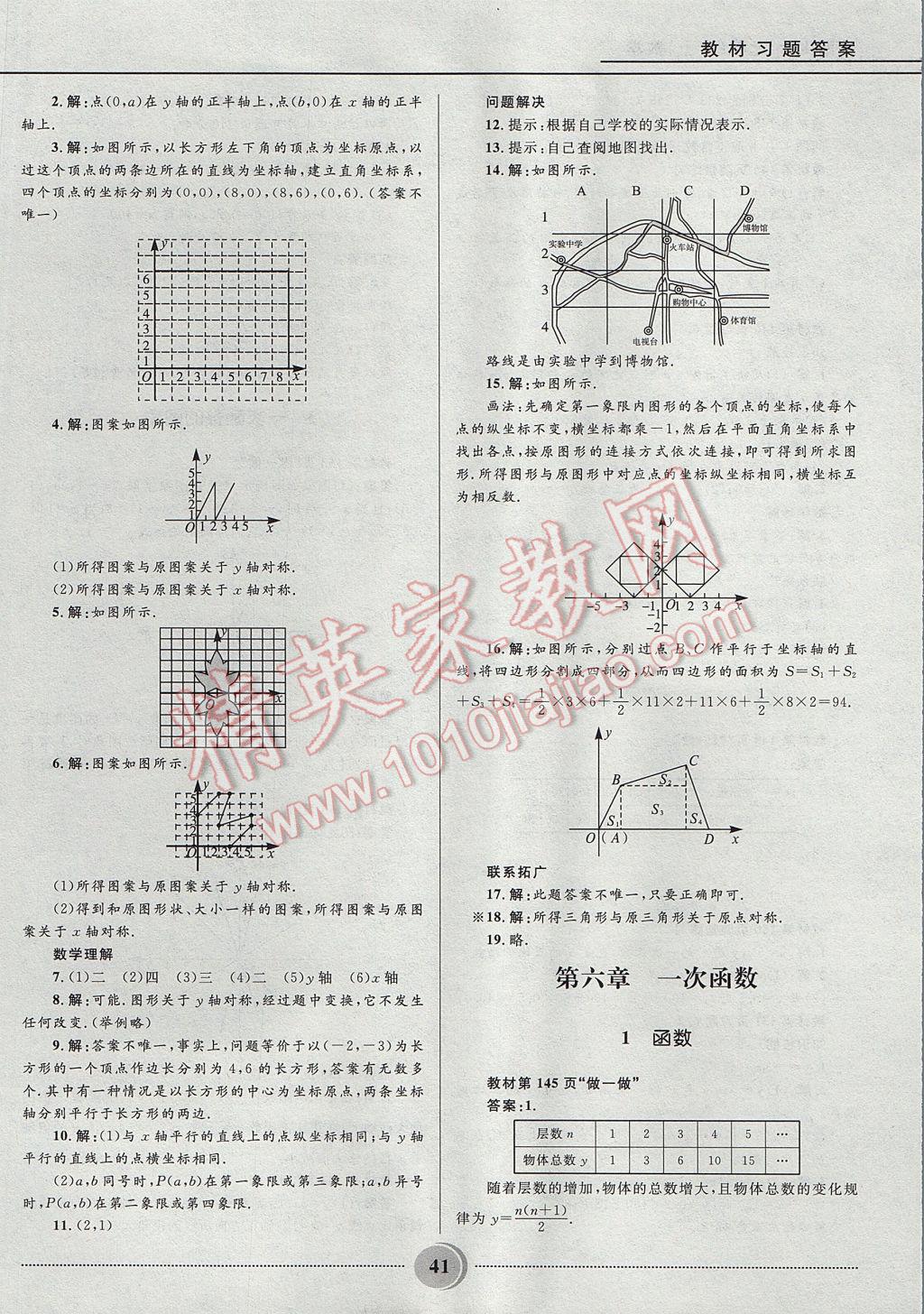 2017年奪冠百分百初中精講精練七年級(jí)數(shù)學(xué)上冊(cè)魯教版五四制 參考答案第41頁(yè)