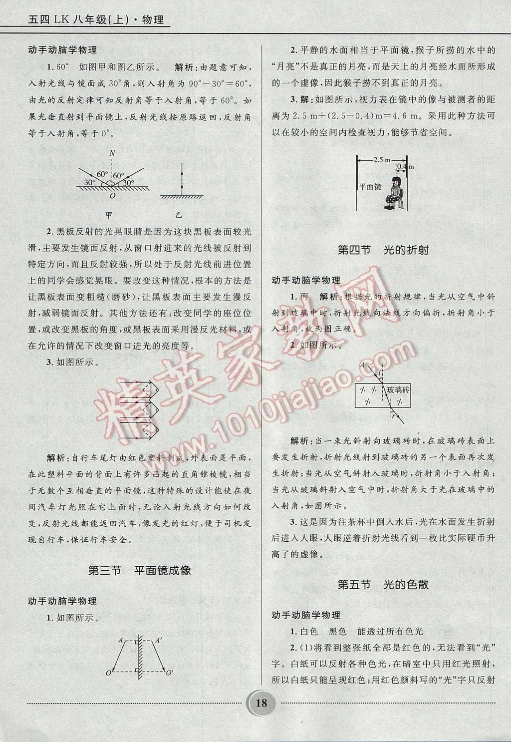 2017年奪冠百分百初中精講精練八年級物理上冊魯科版五四制 參考答案第18頁