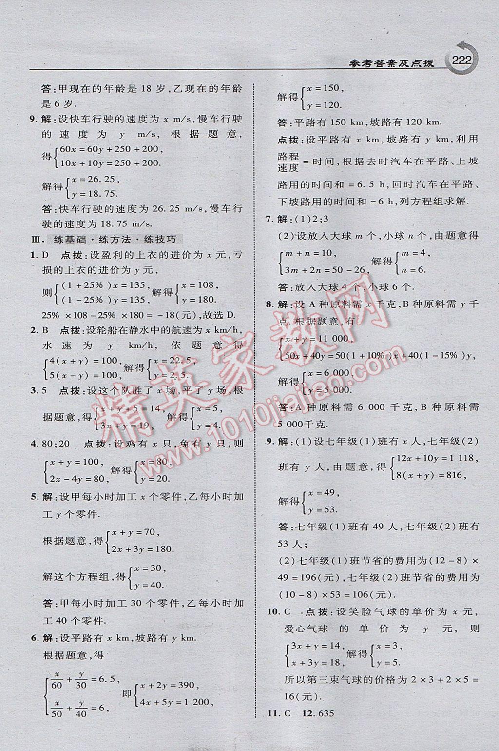 2017年特高級(jí)教師點(diǎn)撥七年級(jí)數(shù)學(xué)上冊(cè)滬科版 參考答案第16頁(yè)