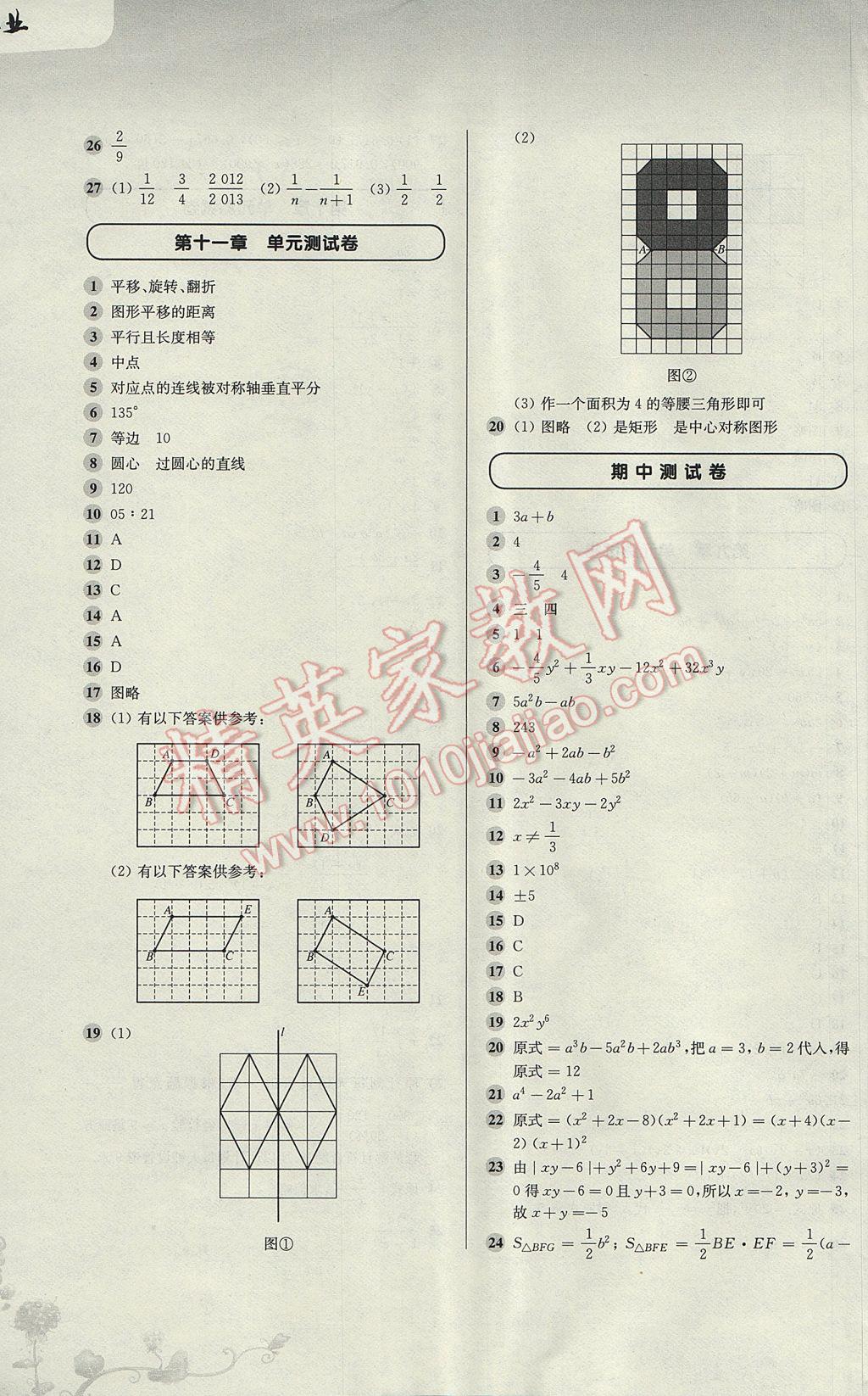 2017年第一作業(yè)七年級數(shù)學(xué)第一學(xué)期 參考答案第11頁