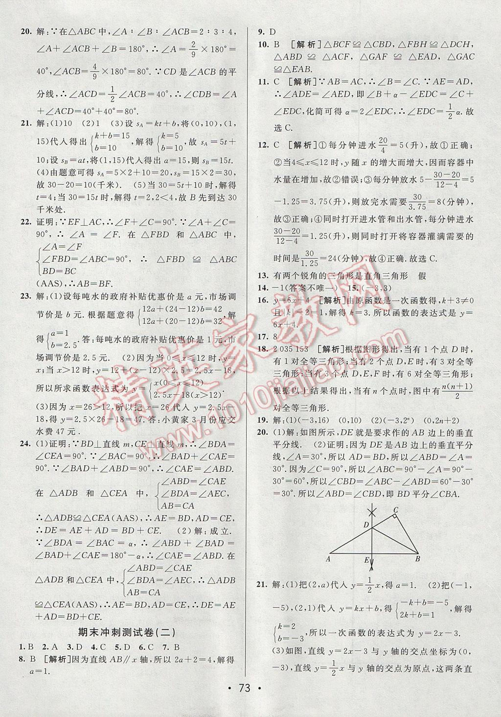 2017年期末考向标海淀新编跟踪突破测试卷八年级数学上册沪科版 参考答案第13页