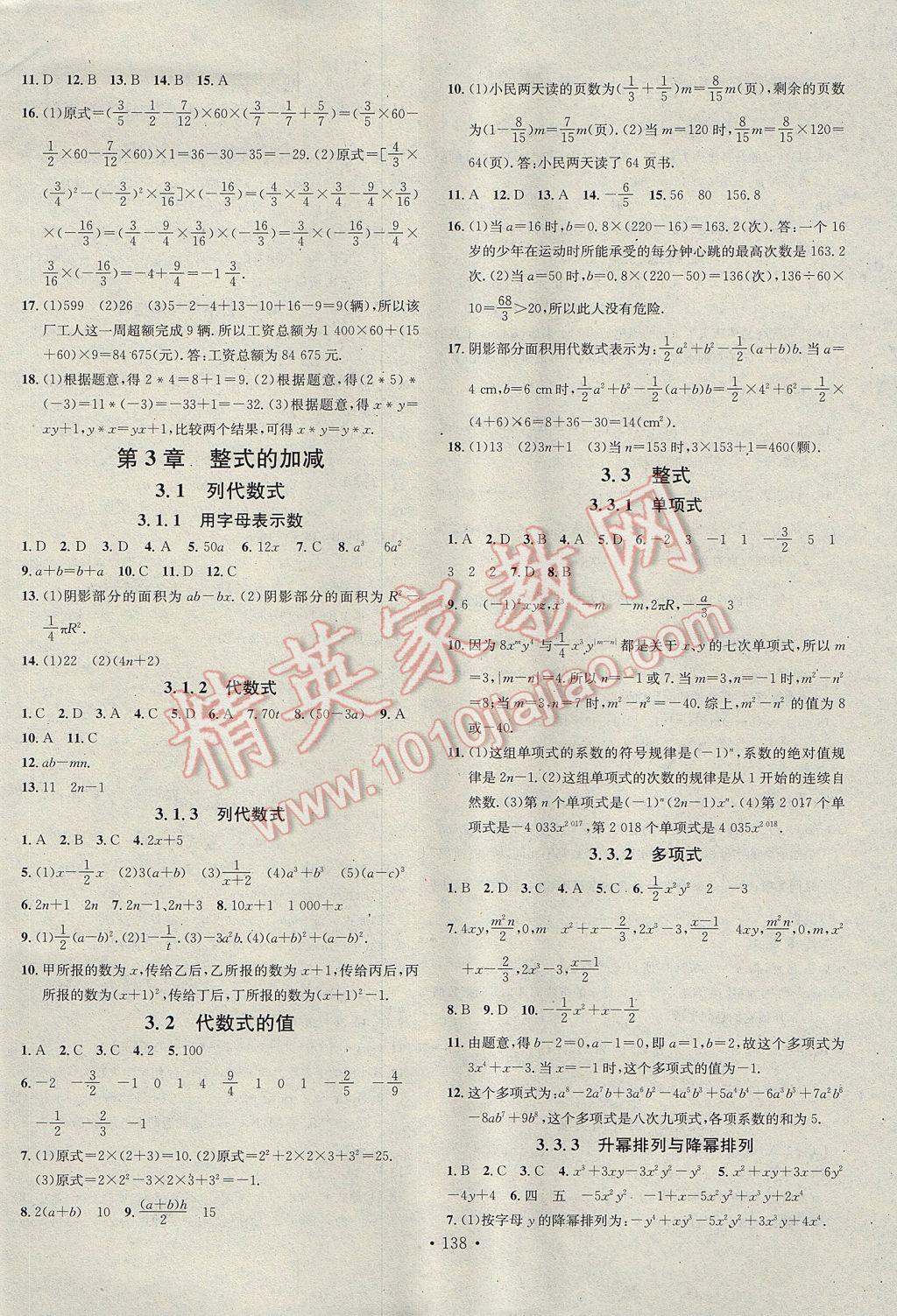 2017年名校課堂滾動(dòng)學(xué)習(xí)法七年級(jí)數(shù)學(xué)上冊(cè)華師大版黑龍江教育出版社 參考答案第6頁(yè)