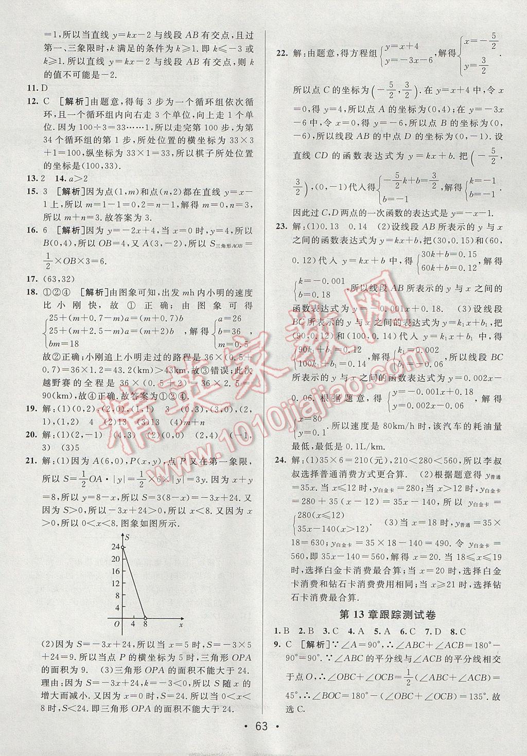 2017年期末考向标海淀新编跟踪突破测试卷八年级数学上册沪科版 参考答案第3页