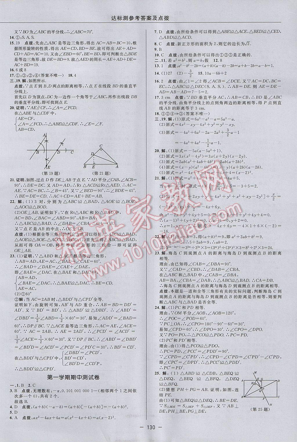 2017年點(diǎn)撥訓(xùn)練八年級(jí)數(shù)學(xué)上冊(cè)華師大版 參考答案第2頁