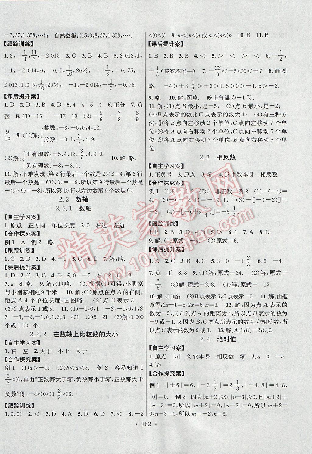 2017年课堂导练1加5七年级数学上册华师大版 参考答案第2页