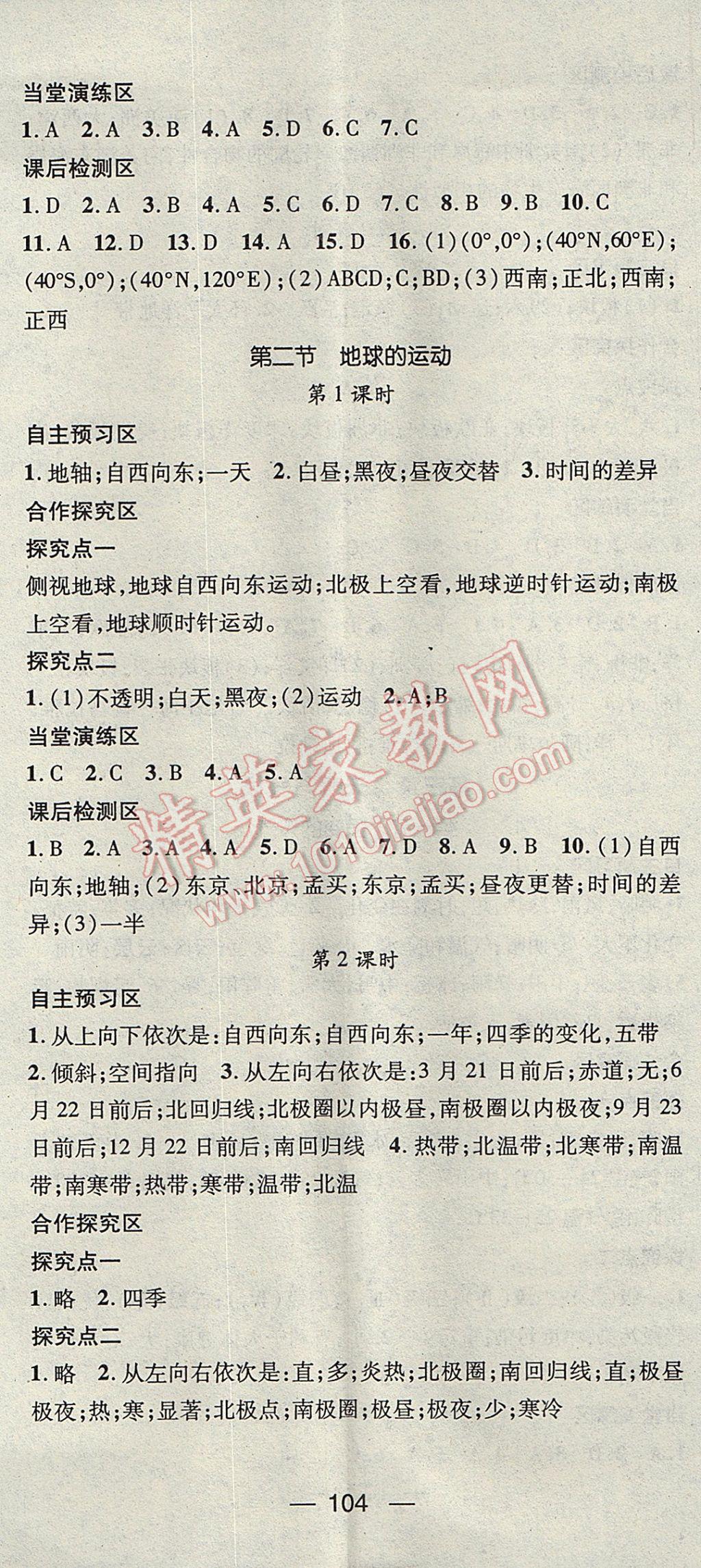 2017年精英新課堂七年級(jí)地理上冊(cè)人教版 參考答案第2頁