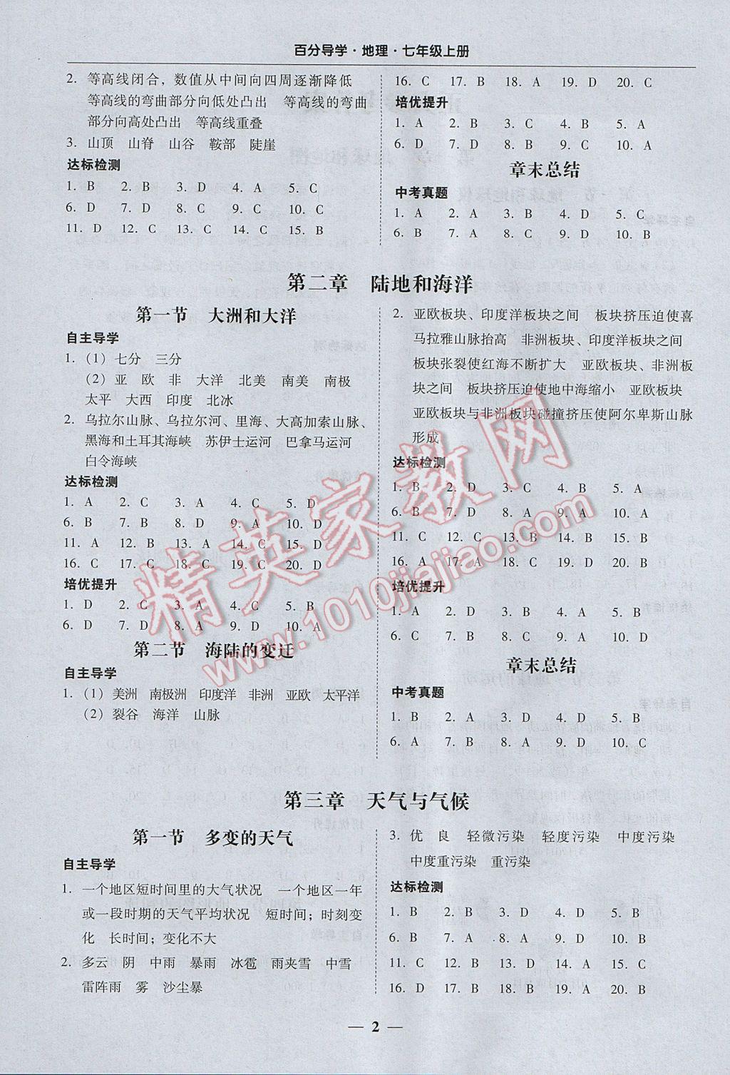 2017年易百分百分导学七年级地理上册广东专版 参考答案第2页