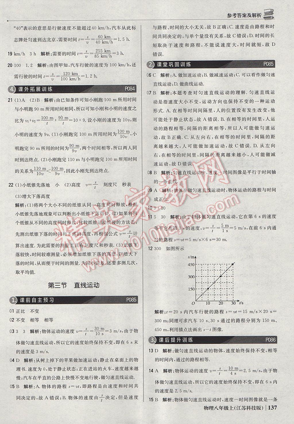 2017年1加1轻巧夺冠优化训练八年级物理上册苏科版银版 参考答案第34页