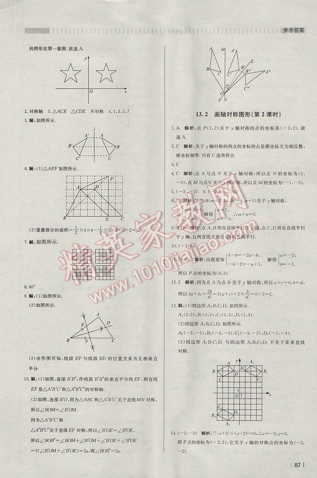 2017年尖子生課課練八年級(jí)數(shù)學(xué)上冊(cè)人教版 參考答案第11頁(yè)