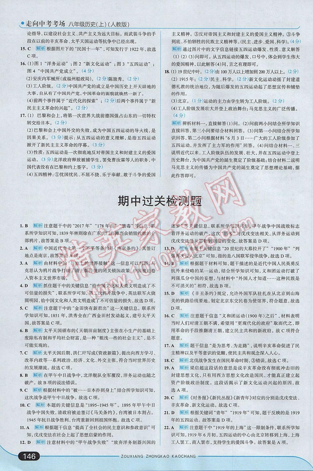 2017年走向中考考場八年級歷史上冊人教版 參考答案第12頁