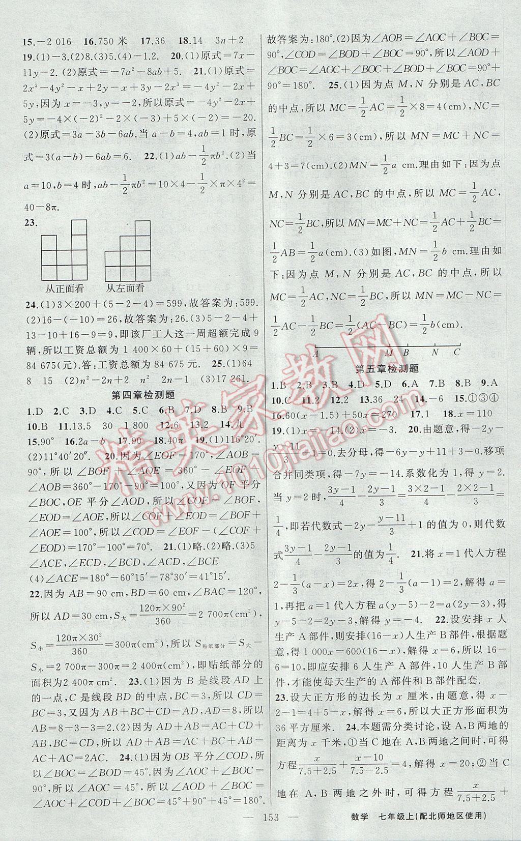 2017年黄冈100分闯关七年级数学上册北师大版 参考答案第15页