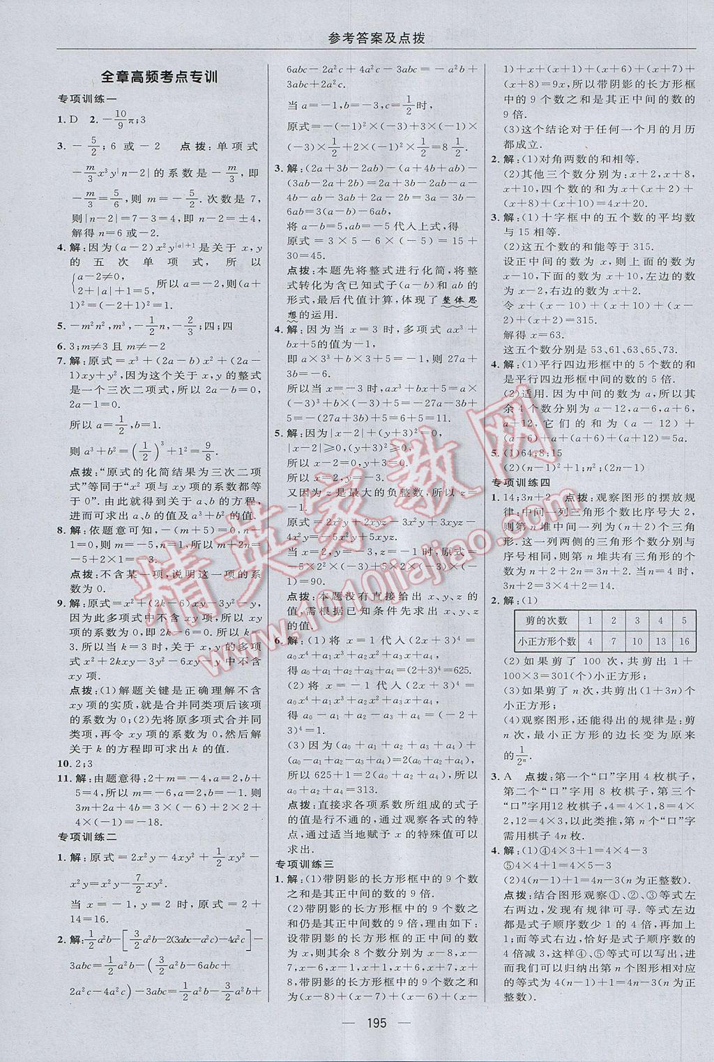 2017年綜合應(yīng)用創(chuàng)新題典中點七年級數(shù)學(xué)上冊湘教版 參考答案第19頁