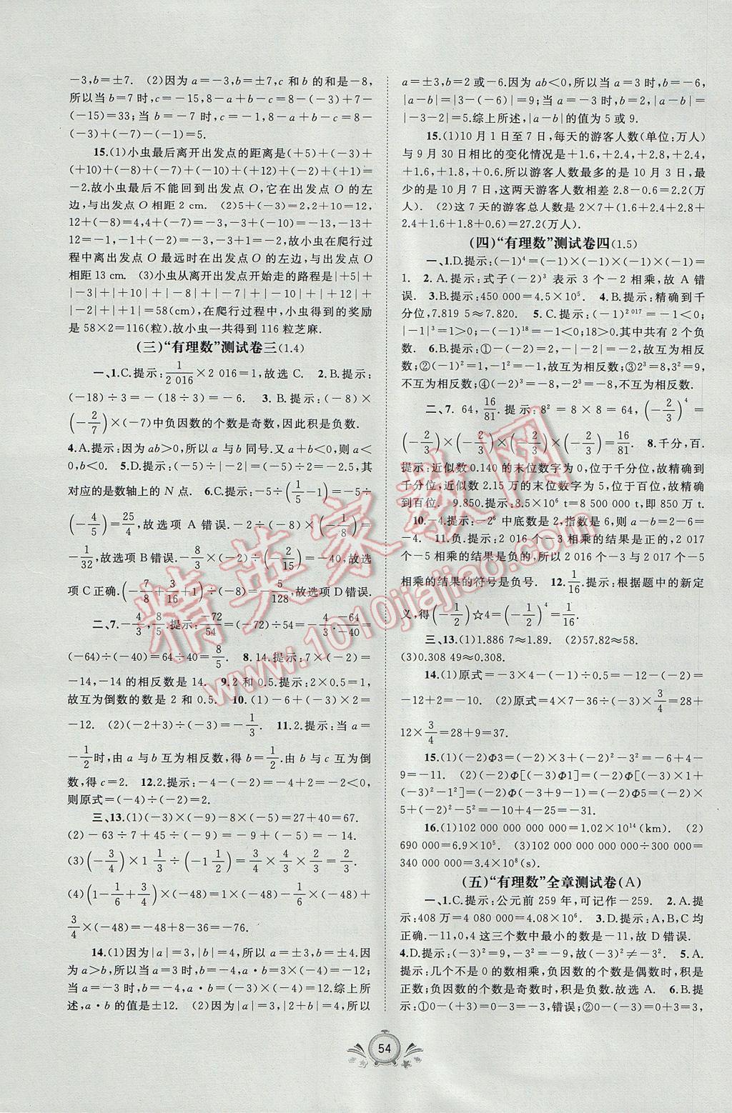 2017年新課程學(xué)習(xí)與測評單元雙測七年級數(shù)學(xué)上冊A版 參考答案第2頁