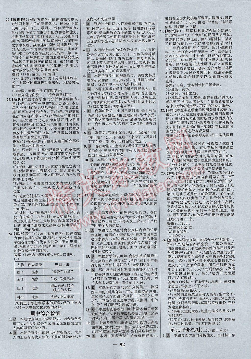 2017年世紀(jì)金榜百練百勝七年級(jí)歷史上冊(cè)人教版 參考答案第14頁(yè)