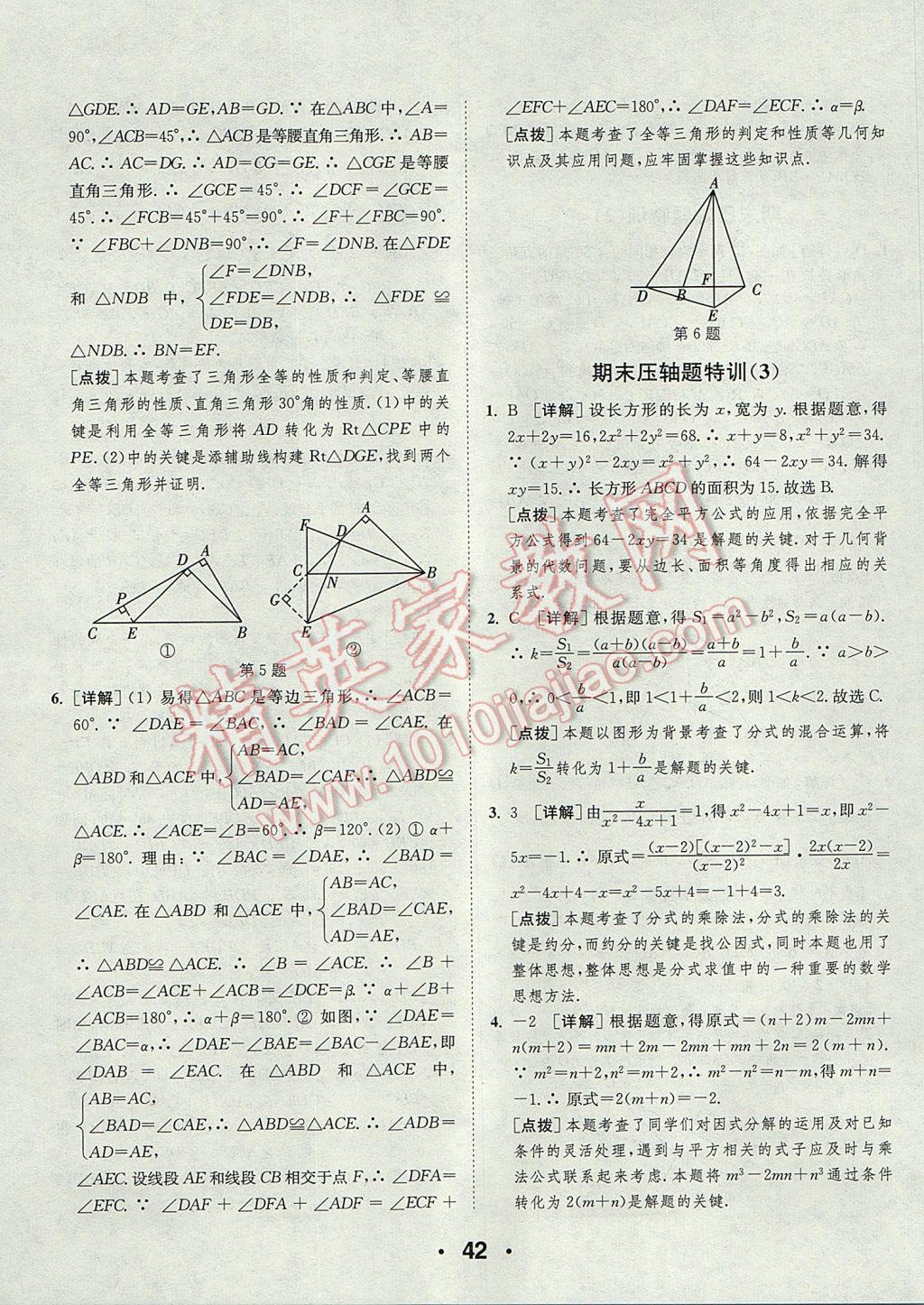 2017年通城學(xué)典初中數(shù)學(xué)提優(yōu)能手八年級(jí)上冊(cè)人教版 參考答案第42頁(yè)