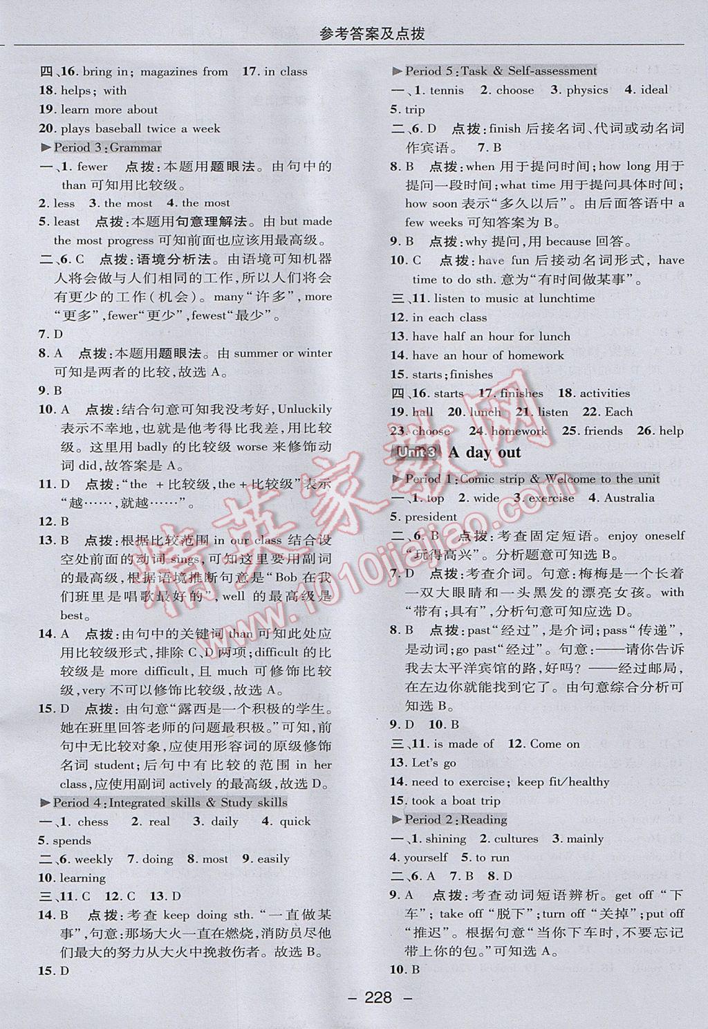 2017年特高級(jí)教師點(diǎn)撥八年級(jí)牛津英語上冊(cè)譯林版 參考答案第14頁