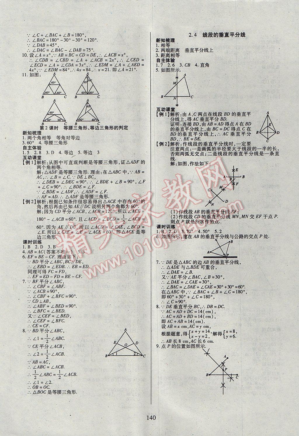 2017年有效课堂课时导学案八年级数学上册湘教版 参考答案第9页