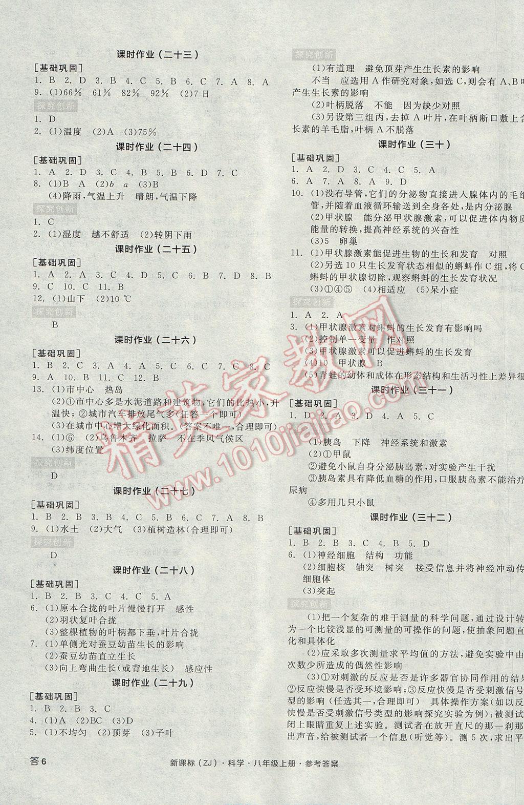 2017年全品學練考八年級科學上冊浙教版 參考答案第11頁