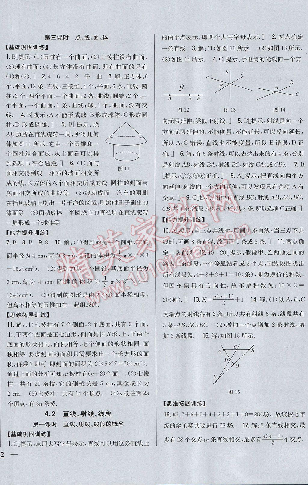 2017年全科王同步课时练习七年级数学上册人教版 参考答案第20页