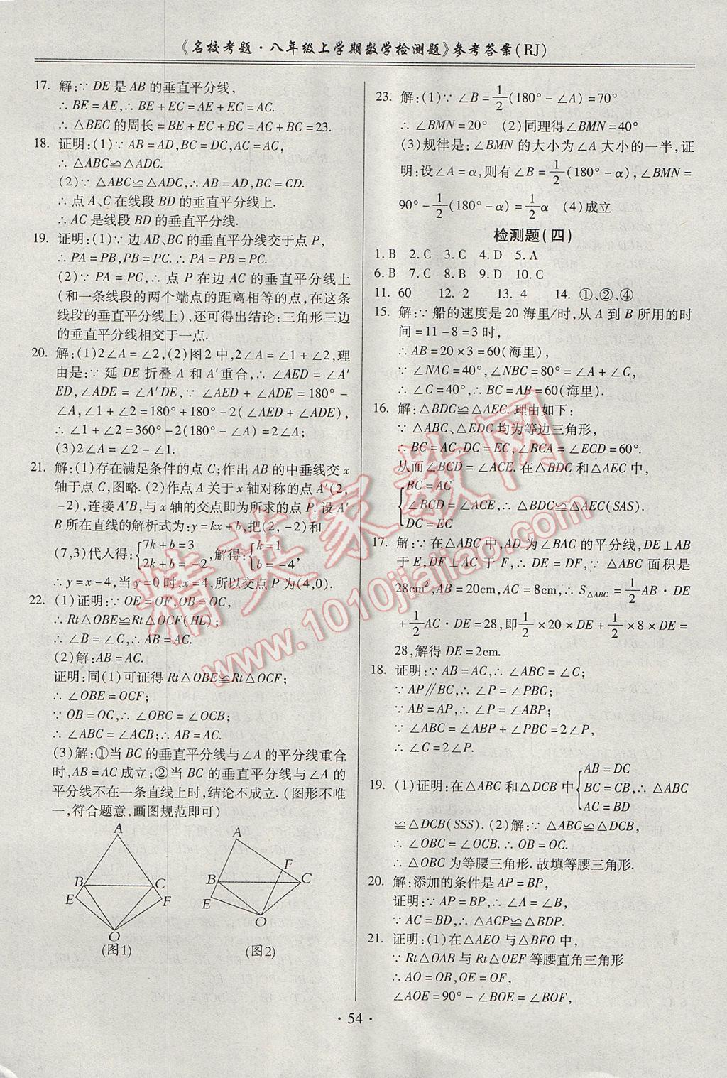 2017年名?？碱}八年級數(shù)學(xué)上冊人教版 參考答案第2頁