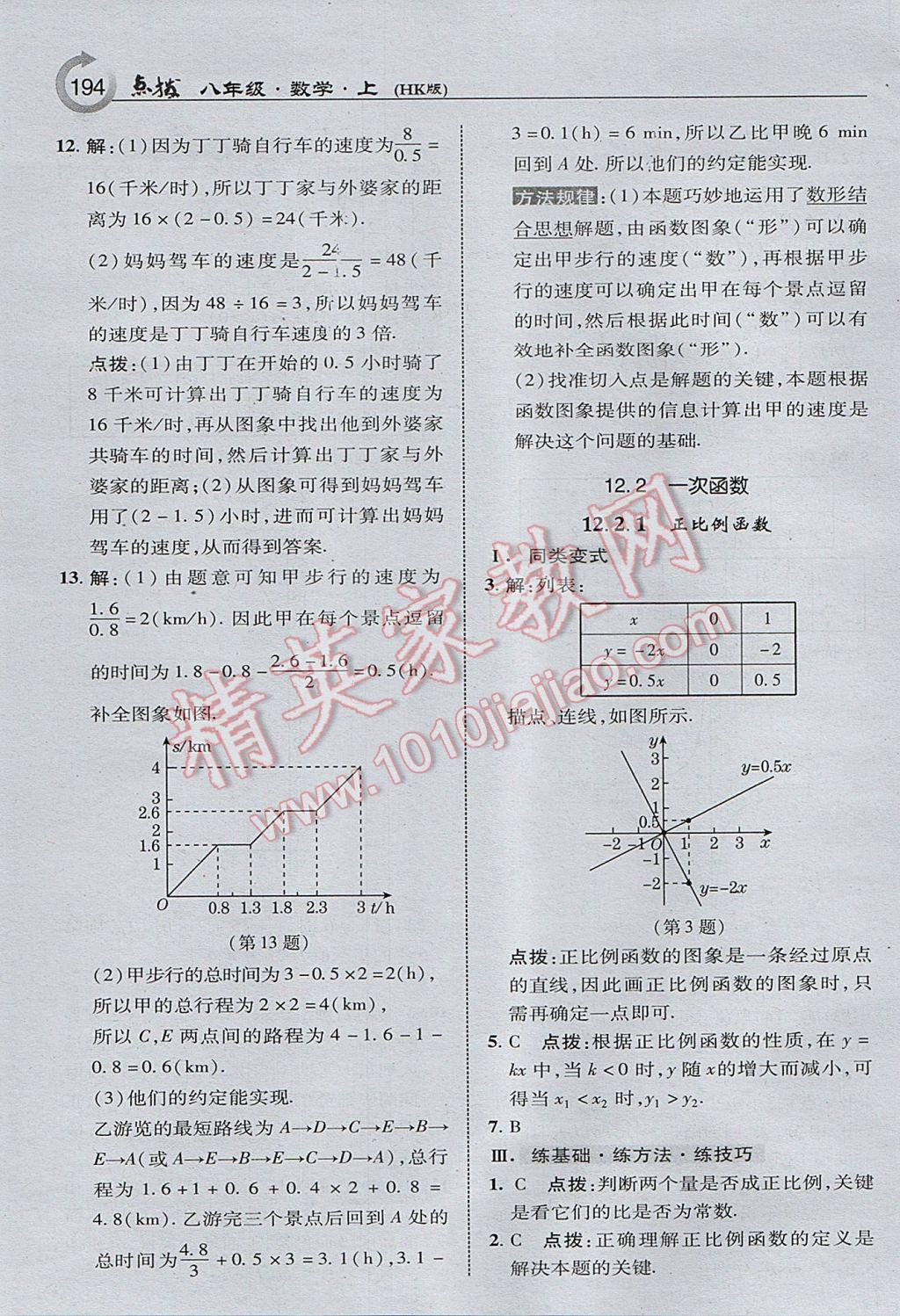 2017年特高級教師點撥八年級數(shù)學(xué)上冊滬科版 參考答案第4頁