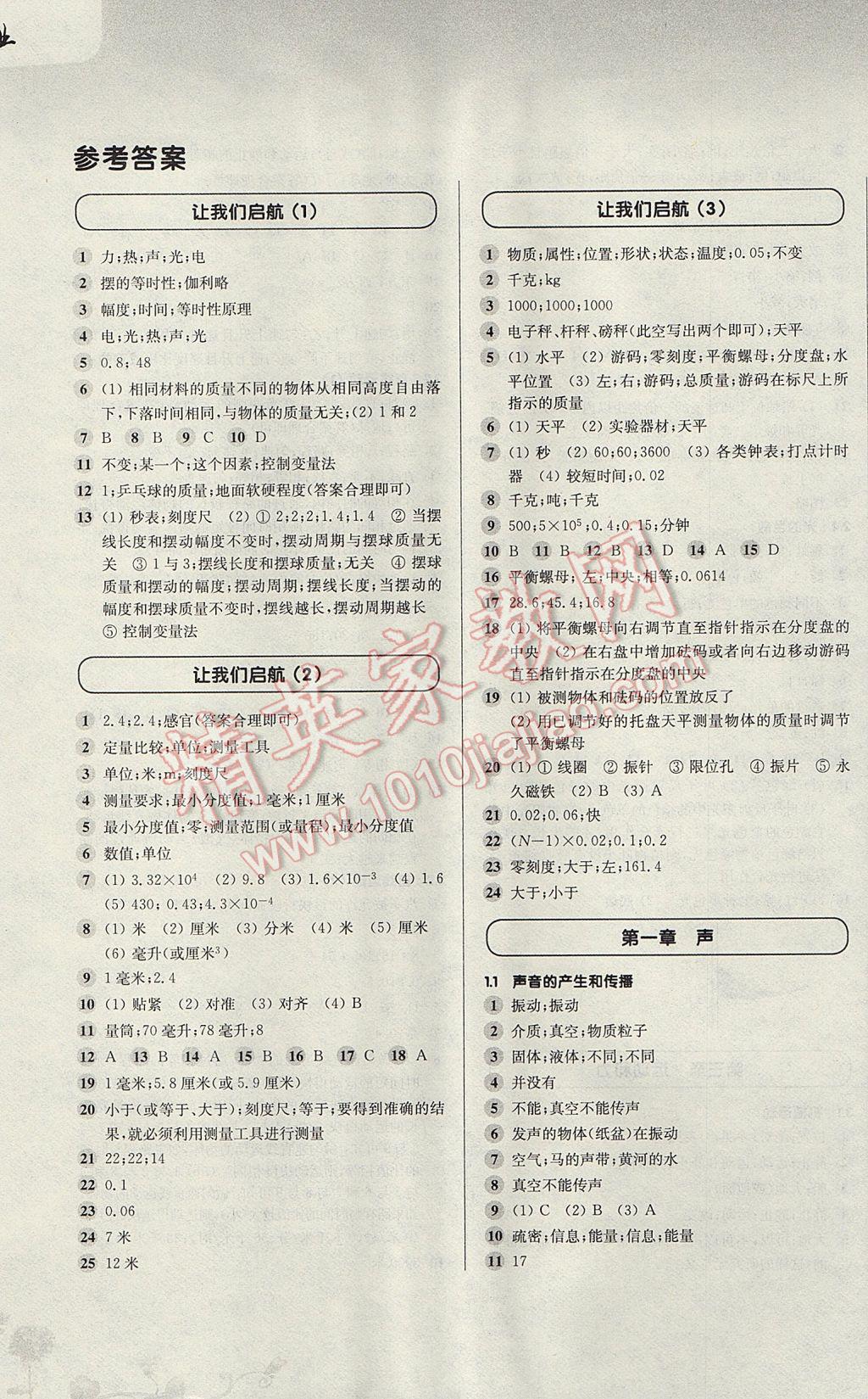 2017年第一作业八年级物理第一学期 参考答案第1页