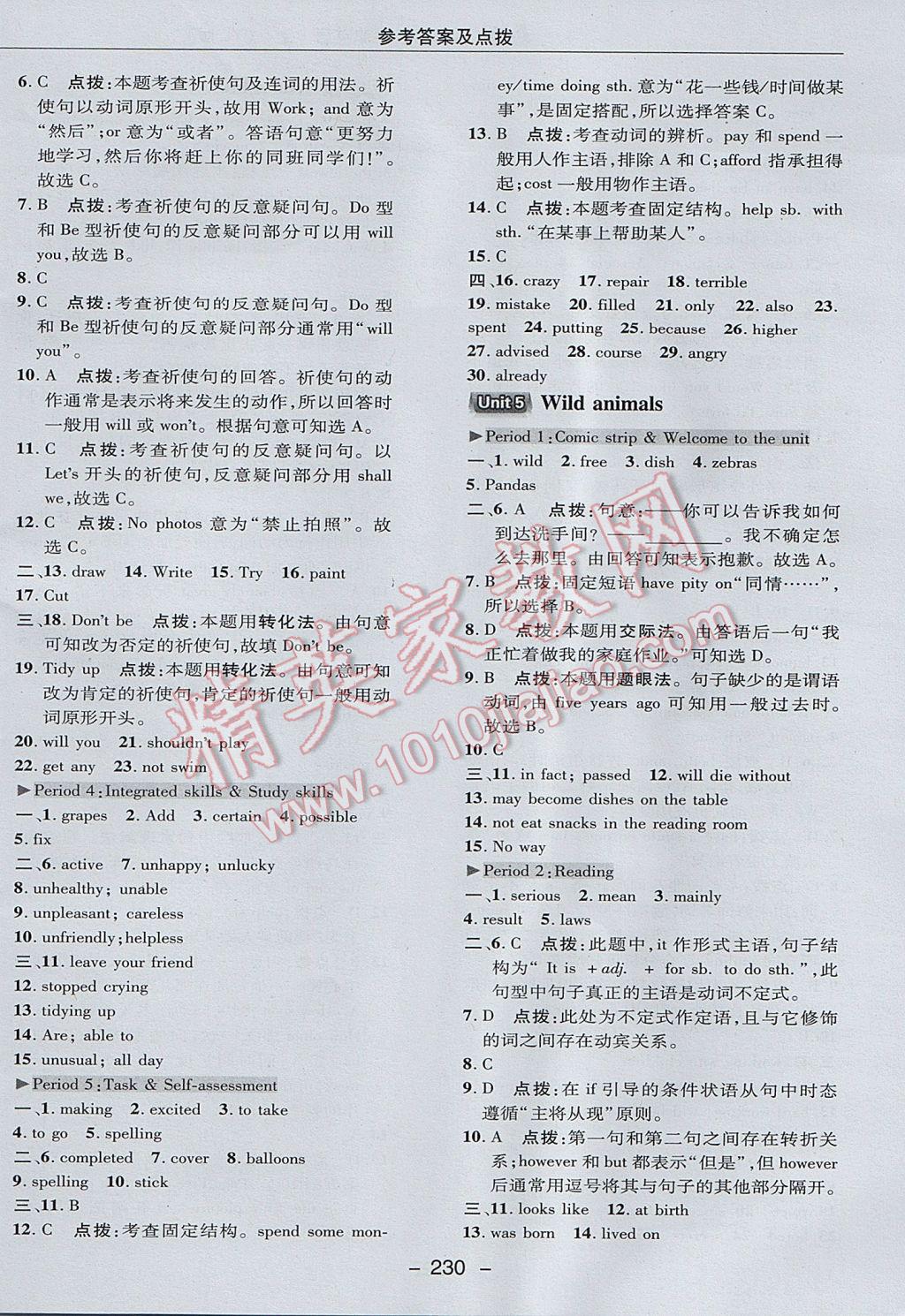 2017年特高級教師點撥八年級牛津英語上冊譯林版 參考答案第16頁