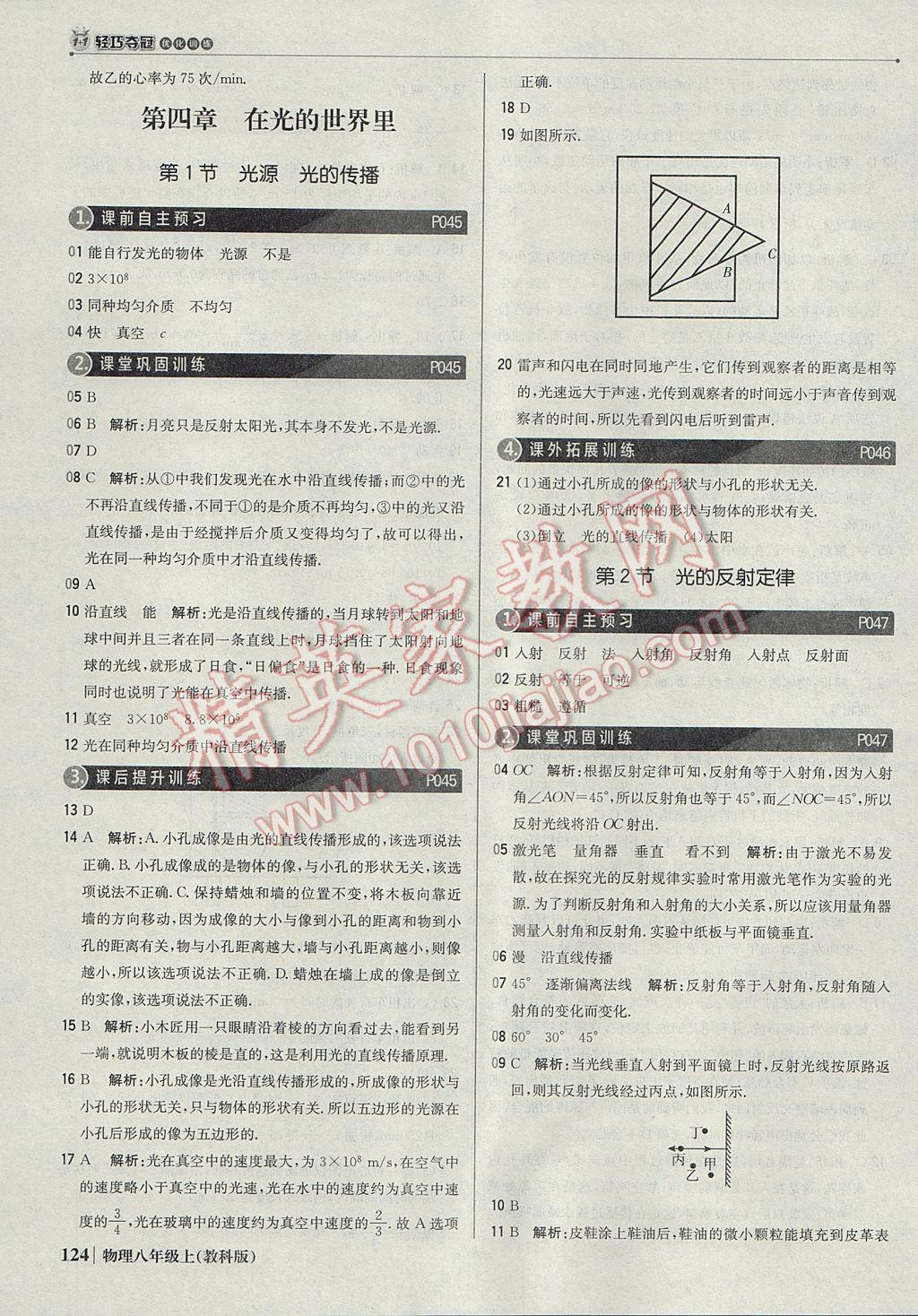 2017年1加1輕巧奪冠優(yōu)化訓(xùn)練八年級物理上冊教科版銀版 參考答案第13頁